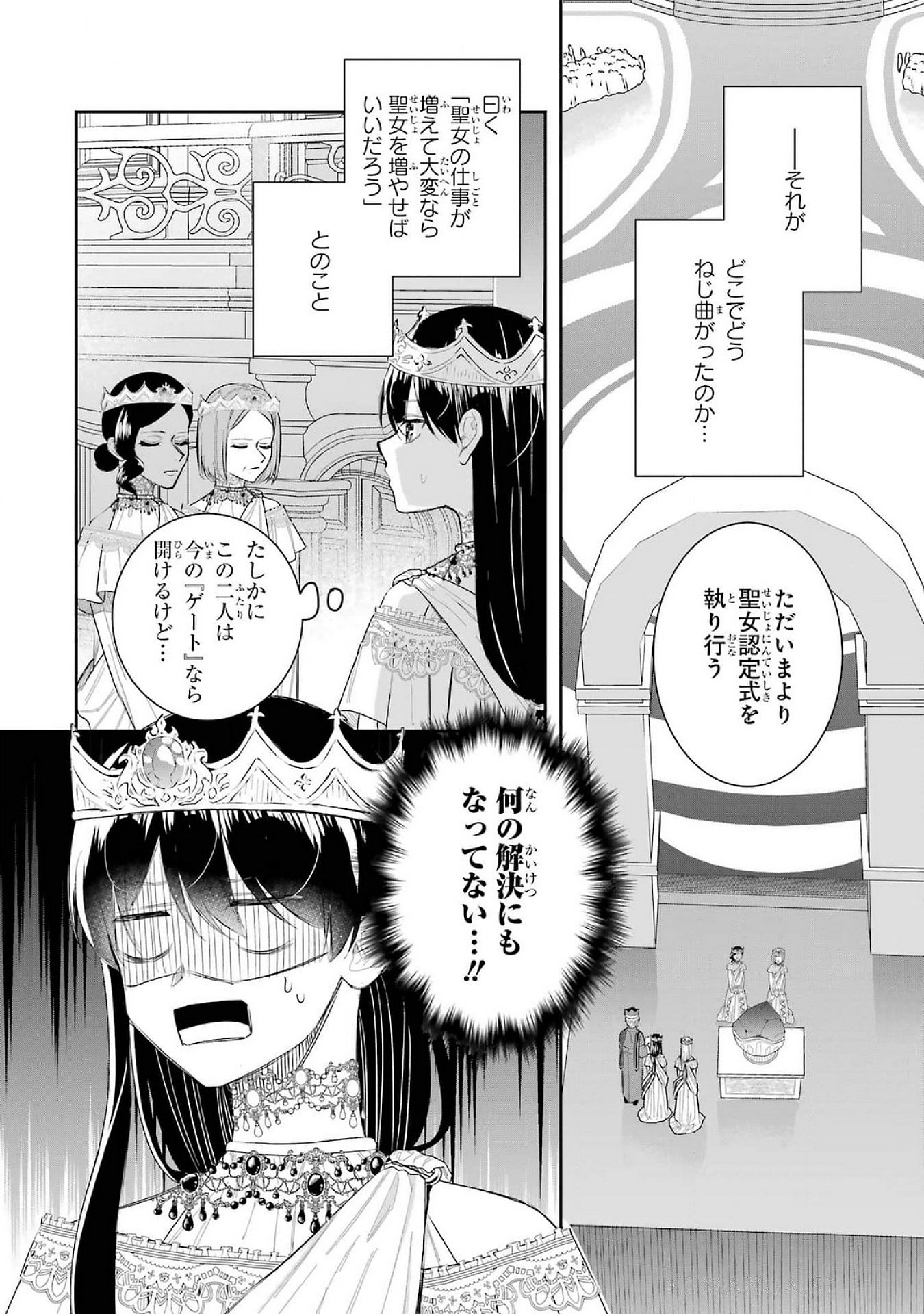 Seijo no hazu ga, Douyara Nottoraremashita Chapter 39 24ページ
