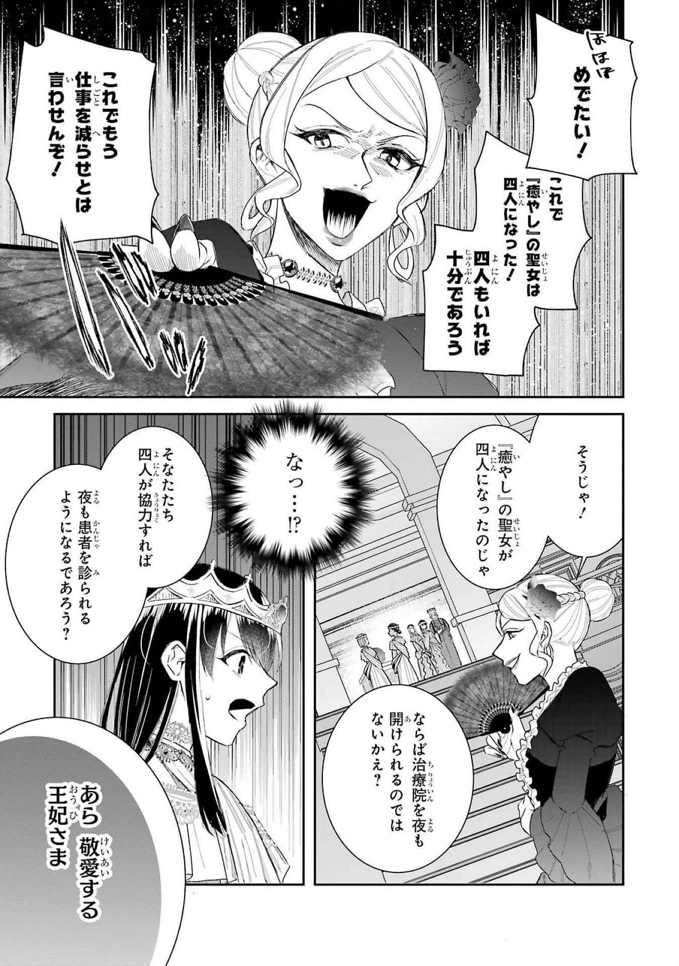 Seijo no hazu ga, Douyara Nottoraremashita Chapter 39 25ページ