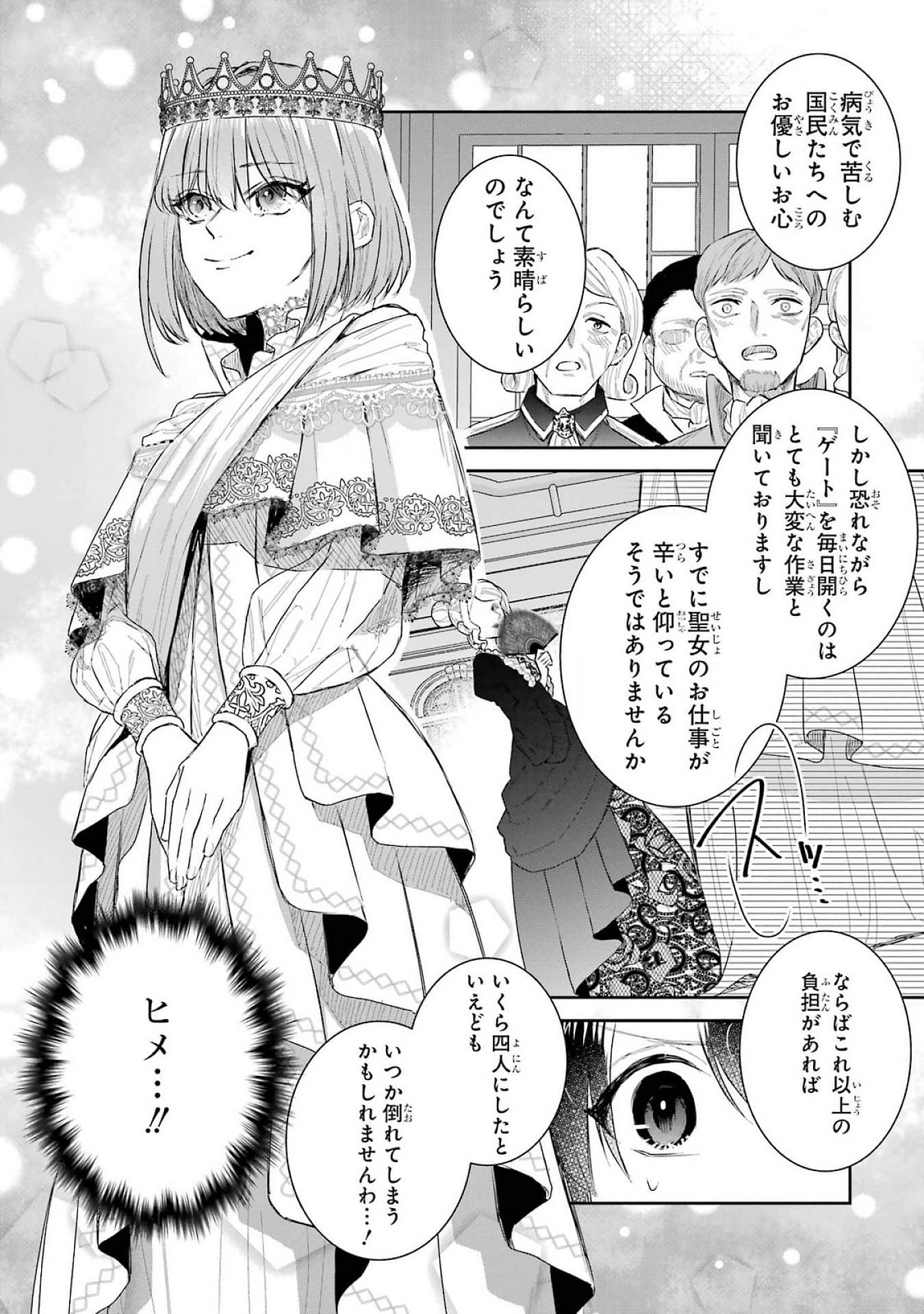 Seijo no hazu ga, Douyara Nottoraremashita Chapter 39 26ページ