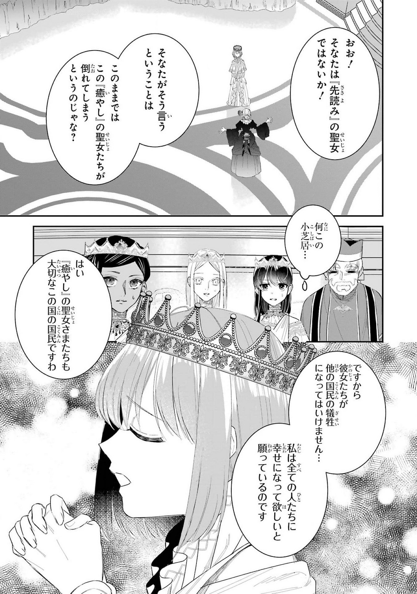 Seijo no hazu ga, Douyara Nottoraremashita Chapter 39 27ページ