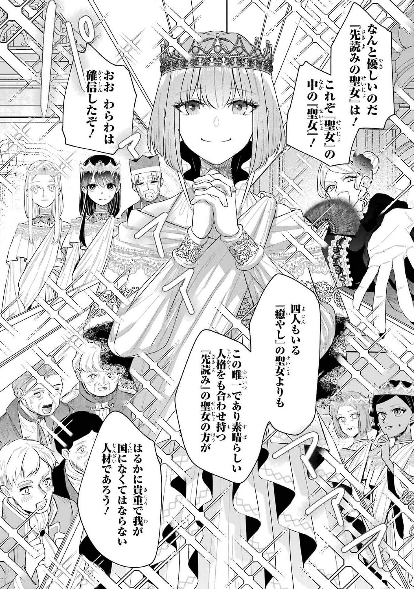 Seijo no hazu ga, Douyara Nottoraremashita Chapter 39 28ページ
