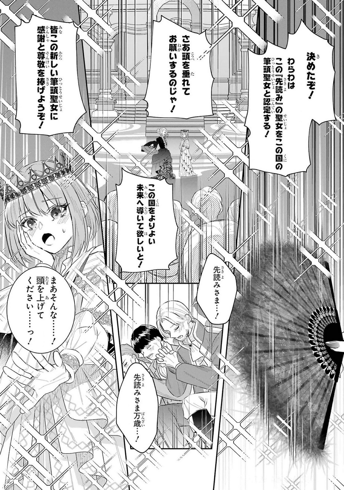 Seijo no hazu ga, Douyara Nottoraremashita Chapter 39 29ページ