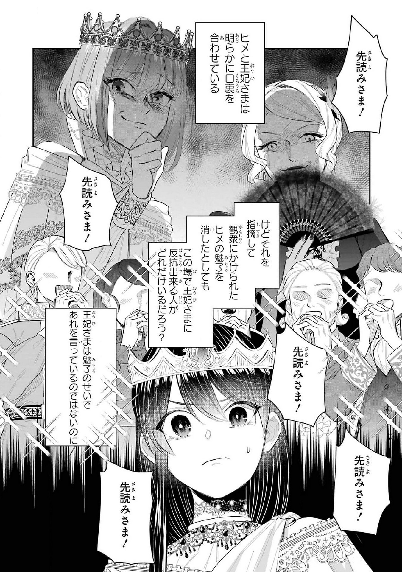 Seijo no hazu ga, Douyara Nottoraremashita Chapter 39 30ページ