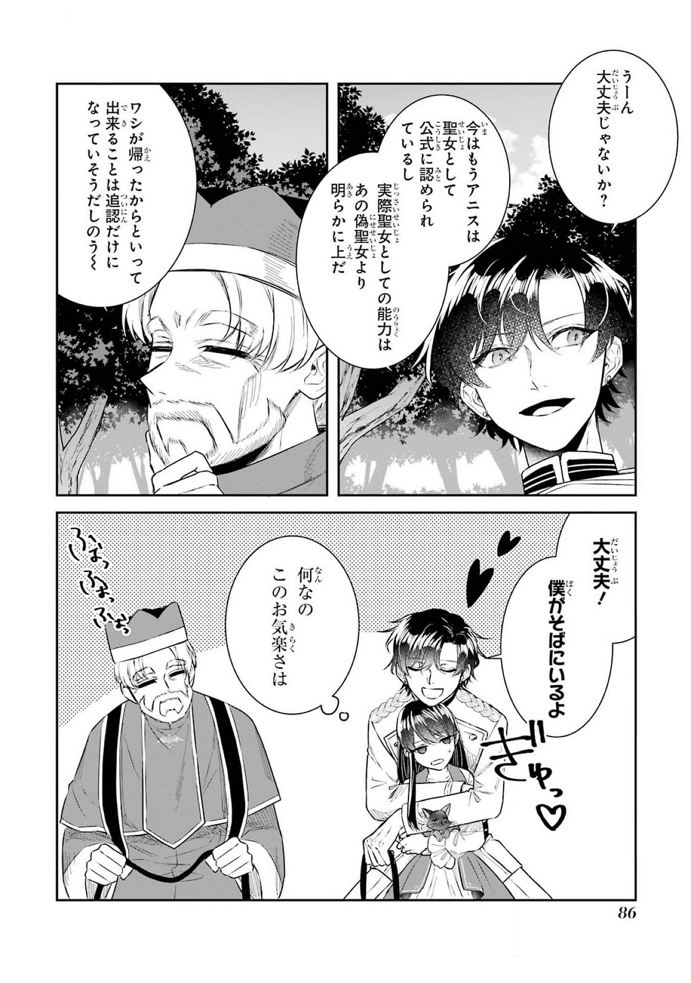 Seijo no hazu ga, Douyara Nottoraremashita Chapter 39 4ページ