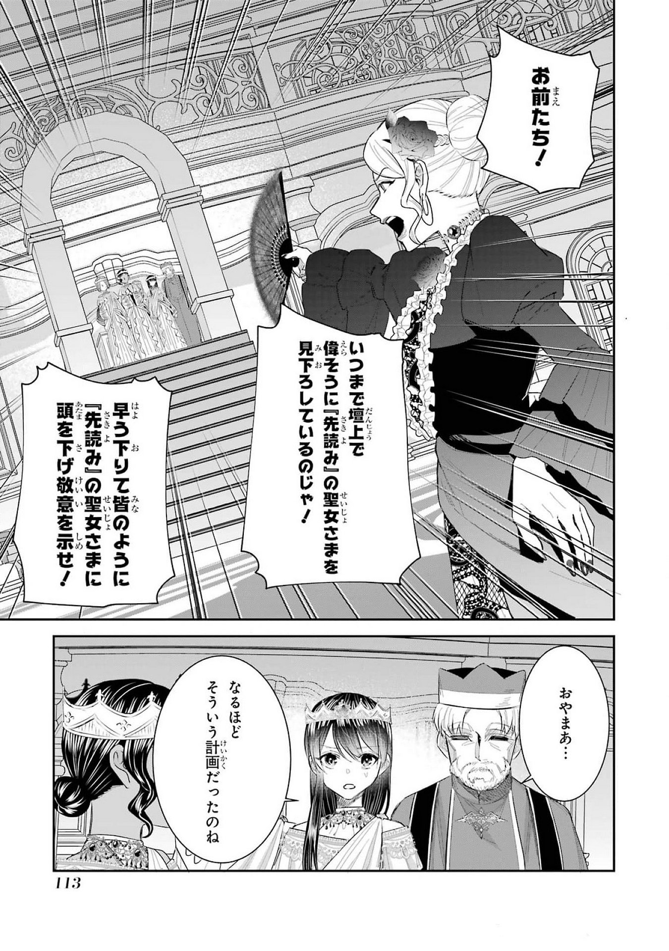Seijo no hazu ga, Douyara Nottoraremashita Chapter 39 31ページ