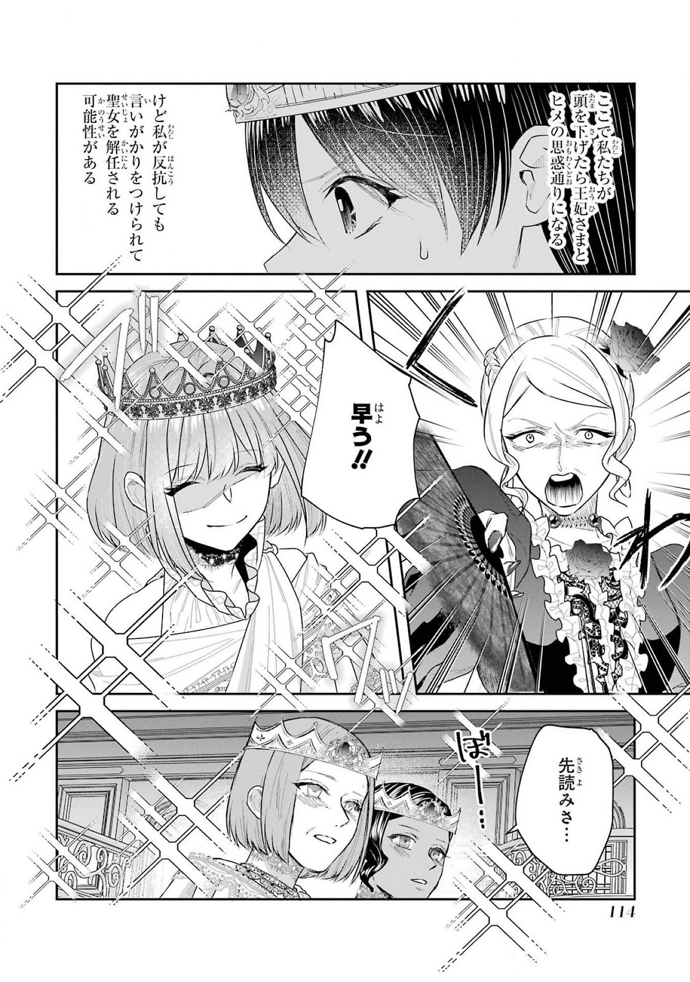 Seijo no hazu ga, Douyara Nottoraremashita Chapter 39 32ページ