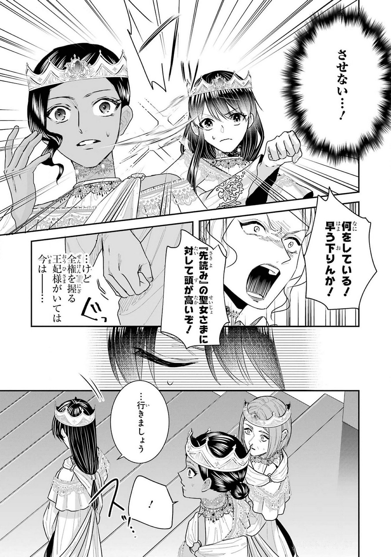 Seijo no hazu ga, Douyara Nottoraremashita Chapter 39 33ページ