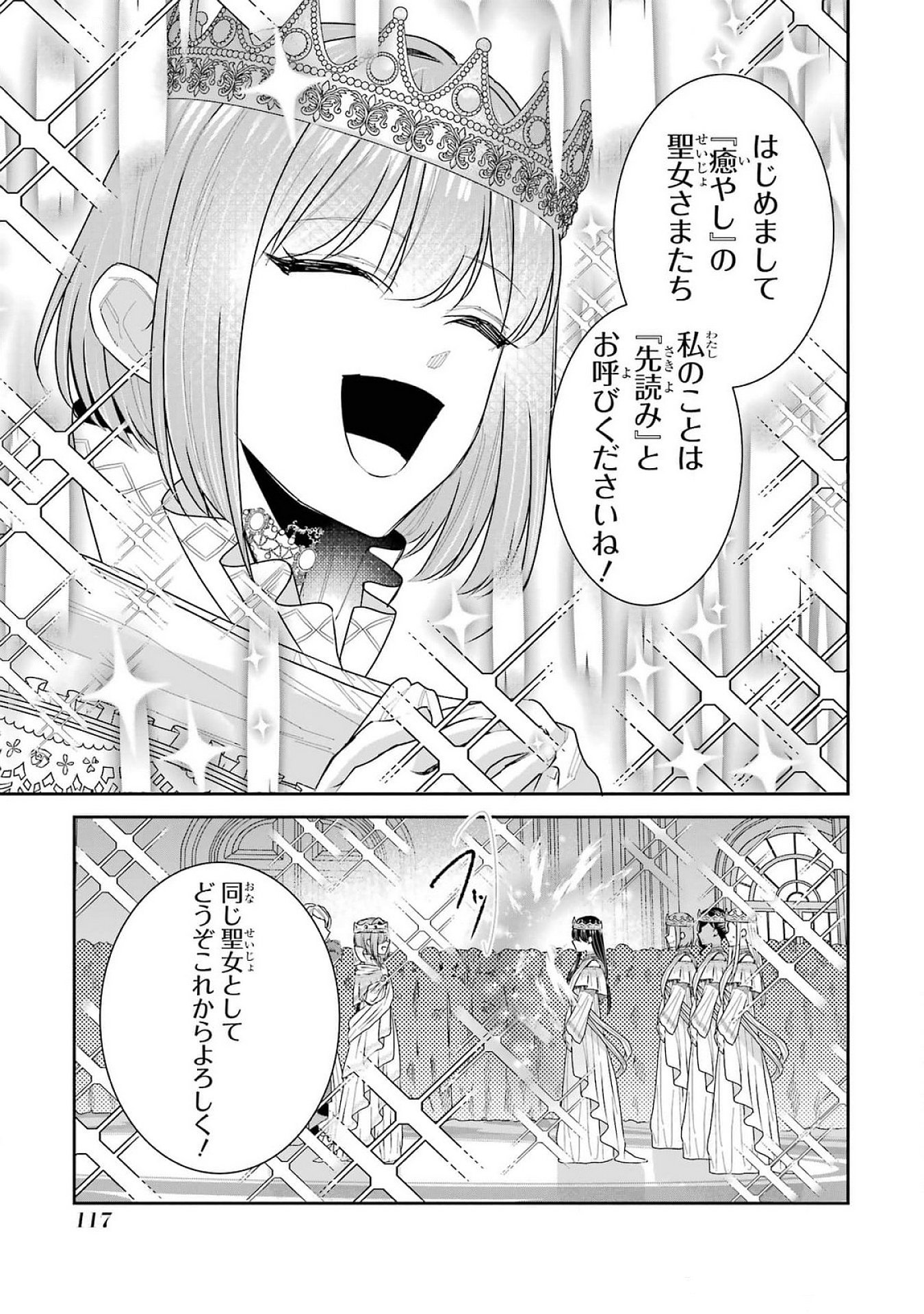 Seijo no hazu ga, Douyara Nottoraremashita Chapter 39 35ページ