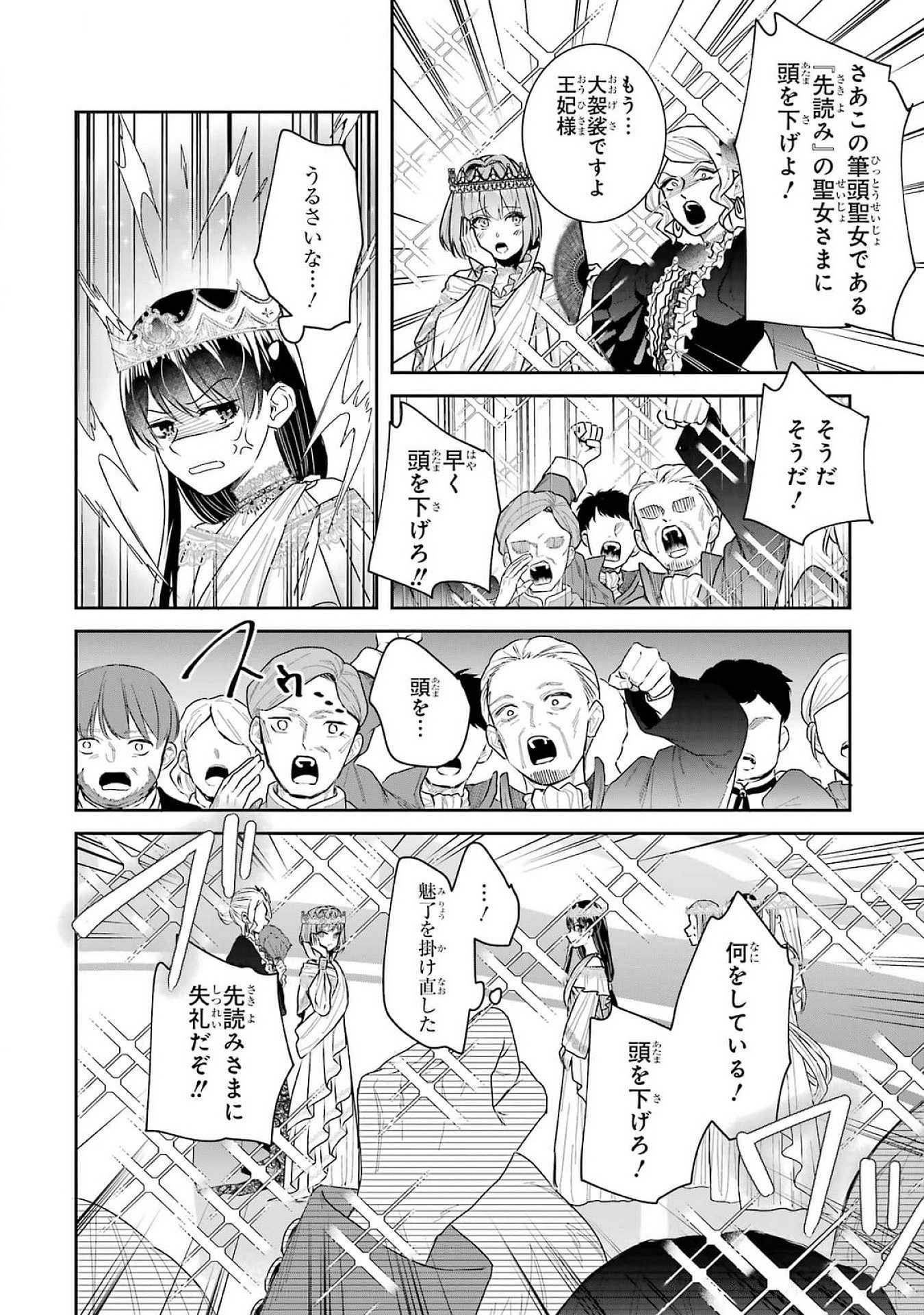 Seijo no hazu ga, Douyara Nottoraremashita Chapter 39 36ページ