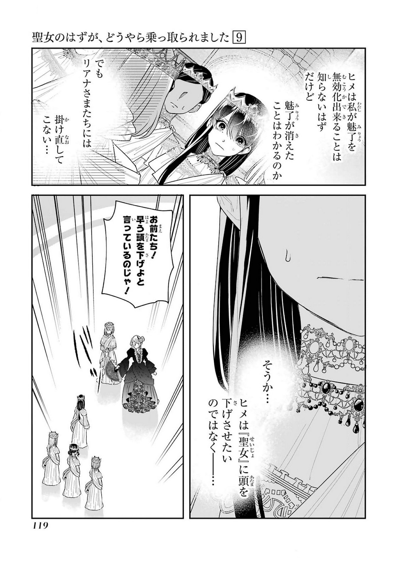 Seijo no hazu ga, Douyara Nottoraremashita Chapter 39 37ページ