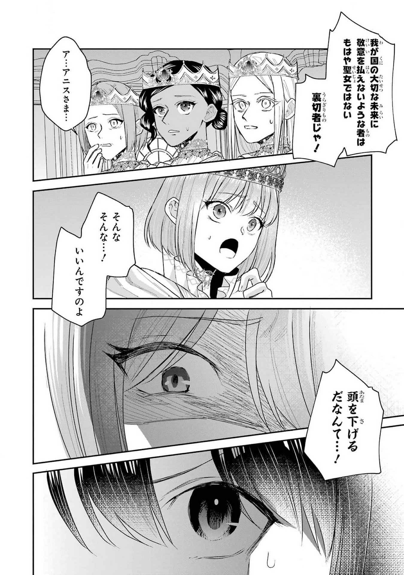 Seijo no hazu ga, Douyara Nottoraremashita Chapter 39 38ページ