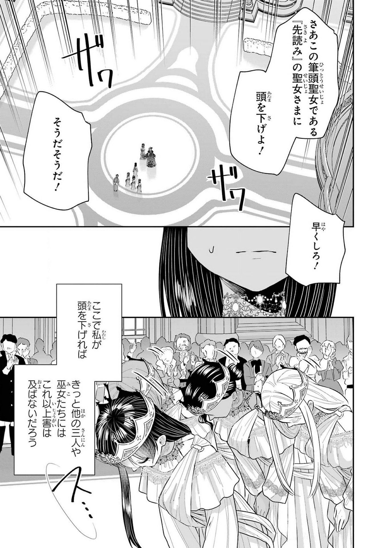 Seijo no hazu ga, Douyara Nottoraremashita Chapter 39 39ページ