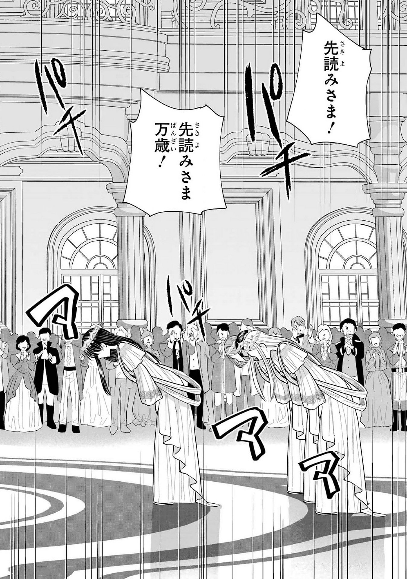 Seijo no hazu ga, Douyara Nottoraremashita Chapter 39 40ページ