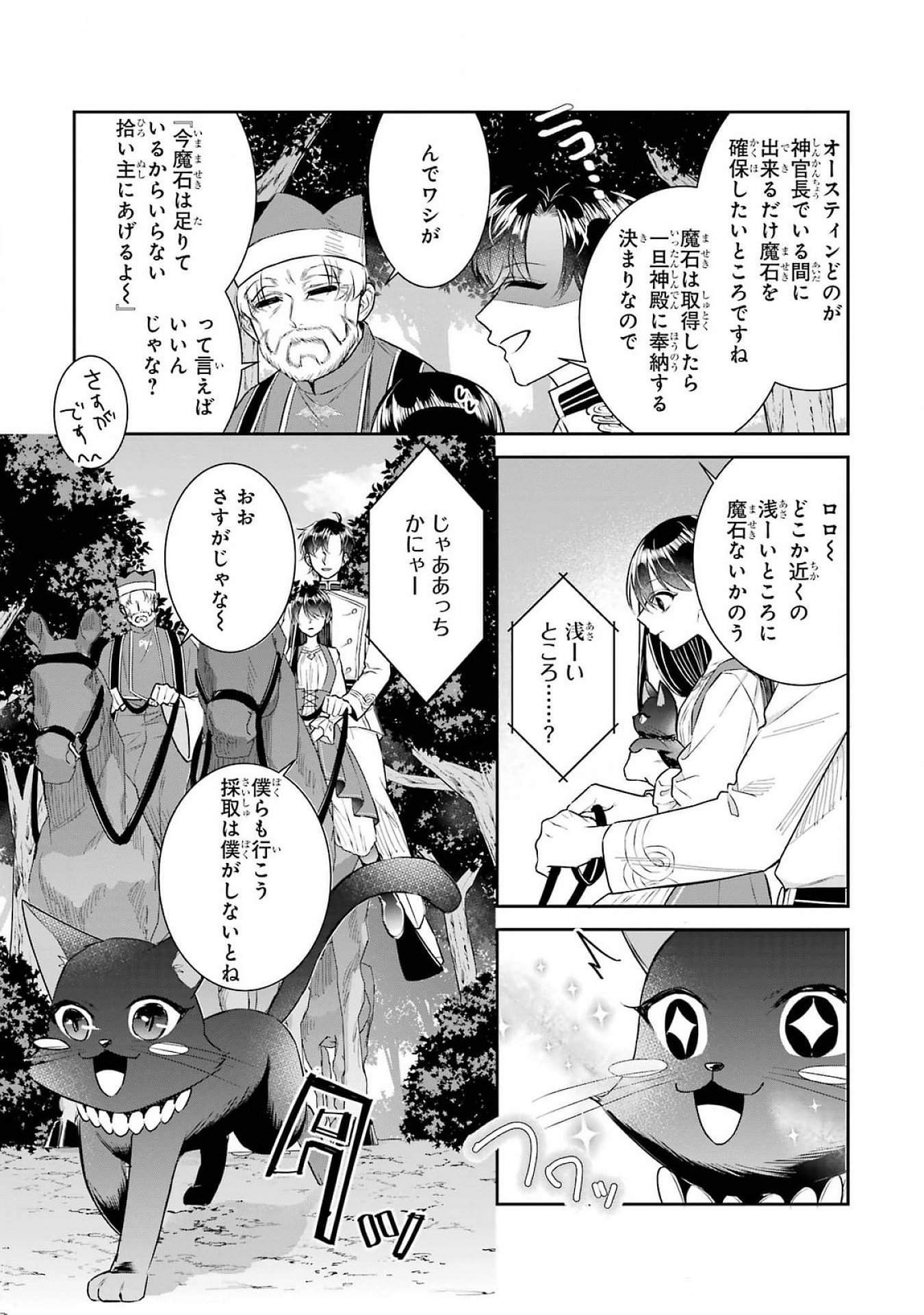 Seijo no hazu ga, Douyara Nottoraremashita Chapter 39 5ページ