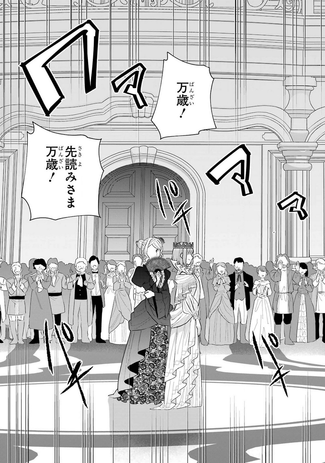 Seijo no hazu ga, Douyara Nottoraremashita Chapter 39 41ページ