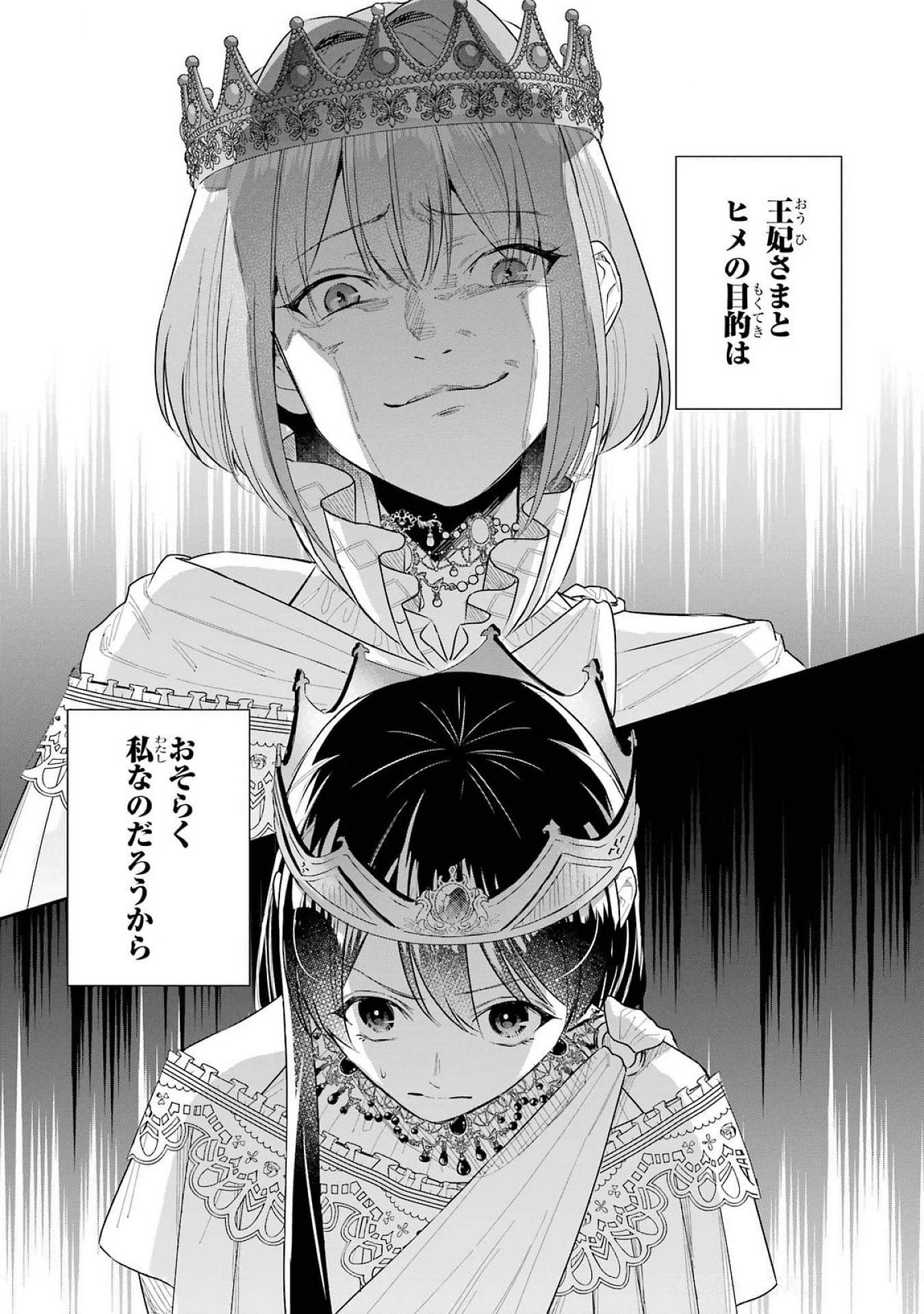 Seijo no hazu ga, Douyara Nottoraremashita Chapter 39 42ページ