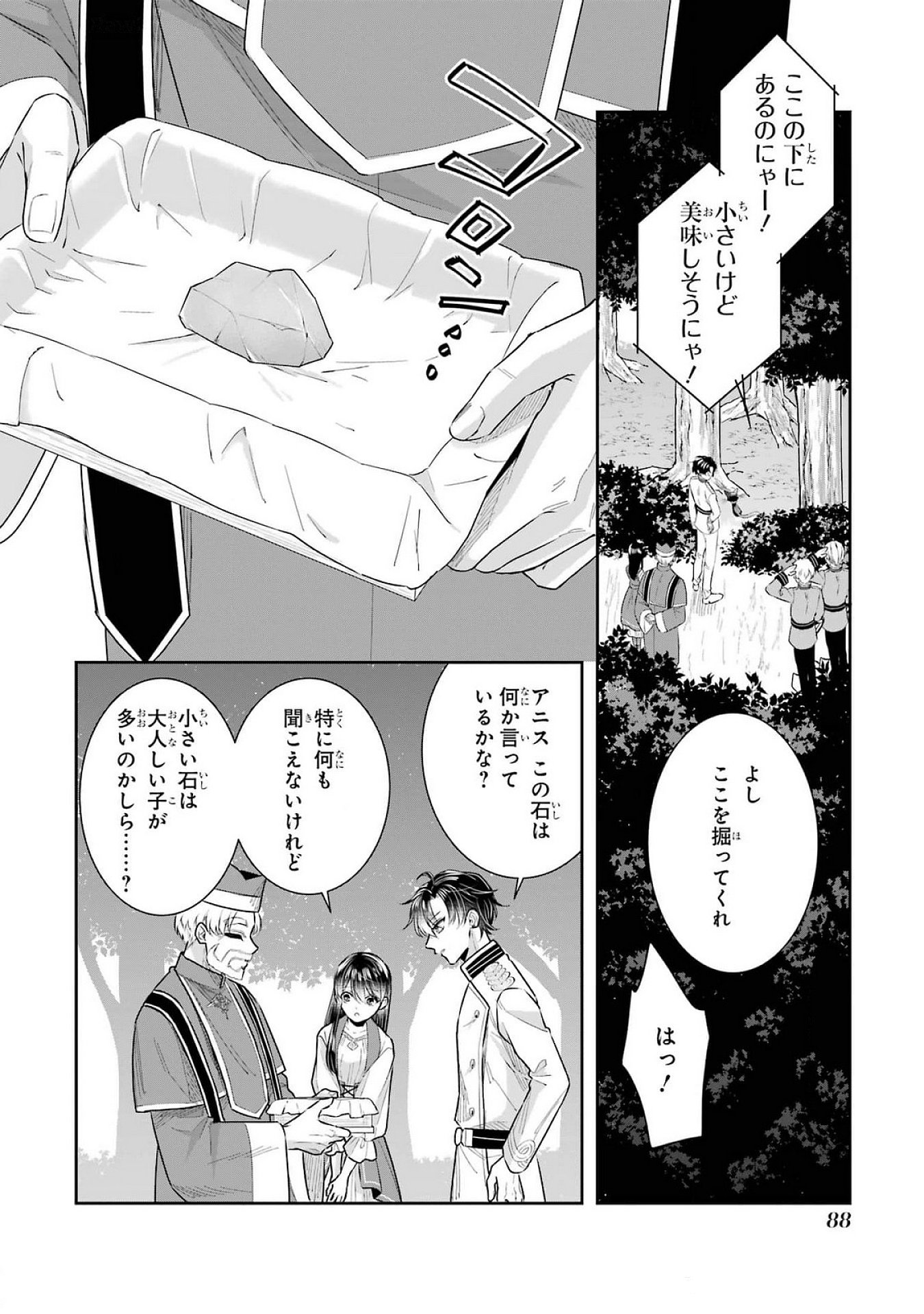 Seijo no hazu ga, Douyara Nottoraremashita Chapter 39 6ページ