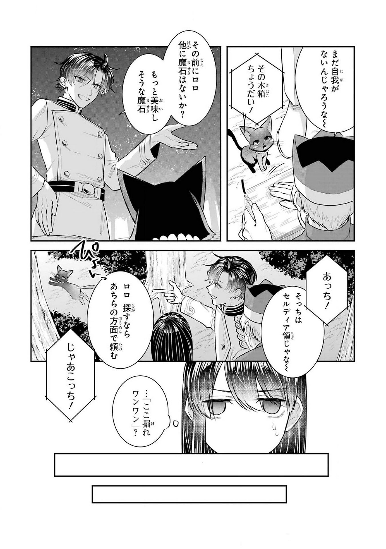 Seijo no hazu ga, Douyara Nottoraremashita Chapter 39 7ページ