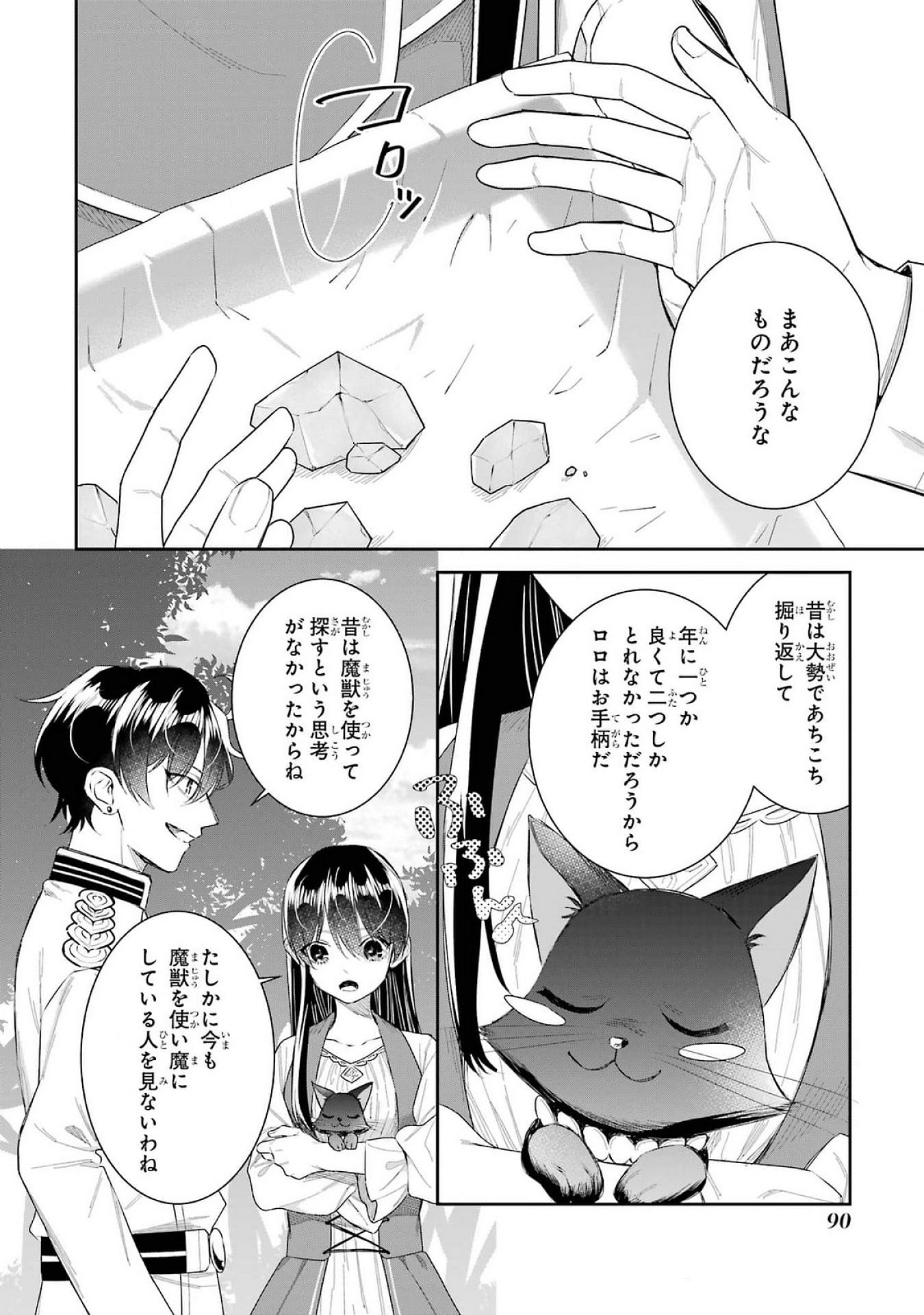 Seijo no hazu ga, Douyara Nottoraremashita Chapter 39 8ページ