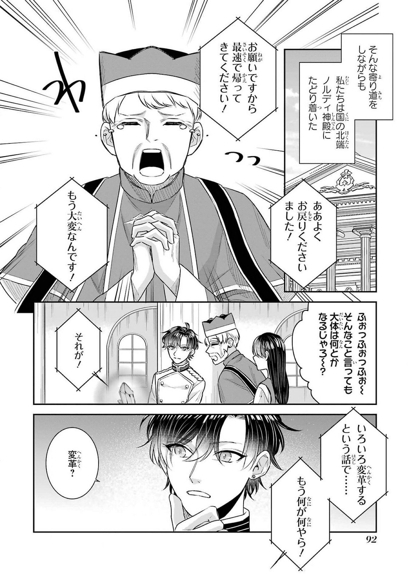 Seijo no hazu ga, Douyara Nottoraremashita Chapter 39 10ページ