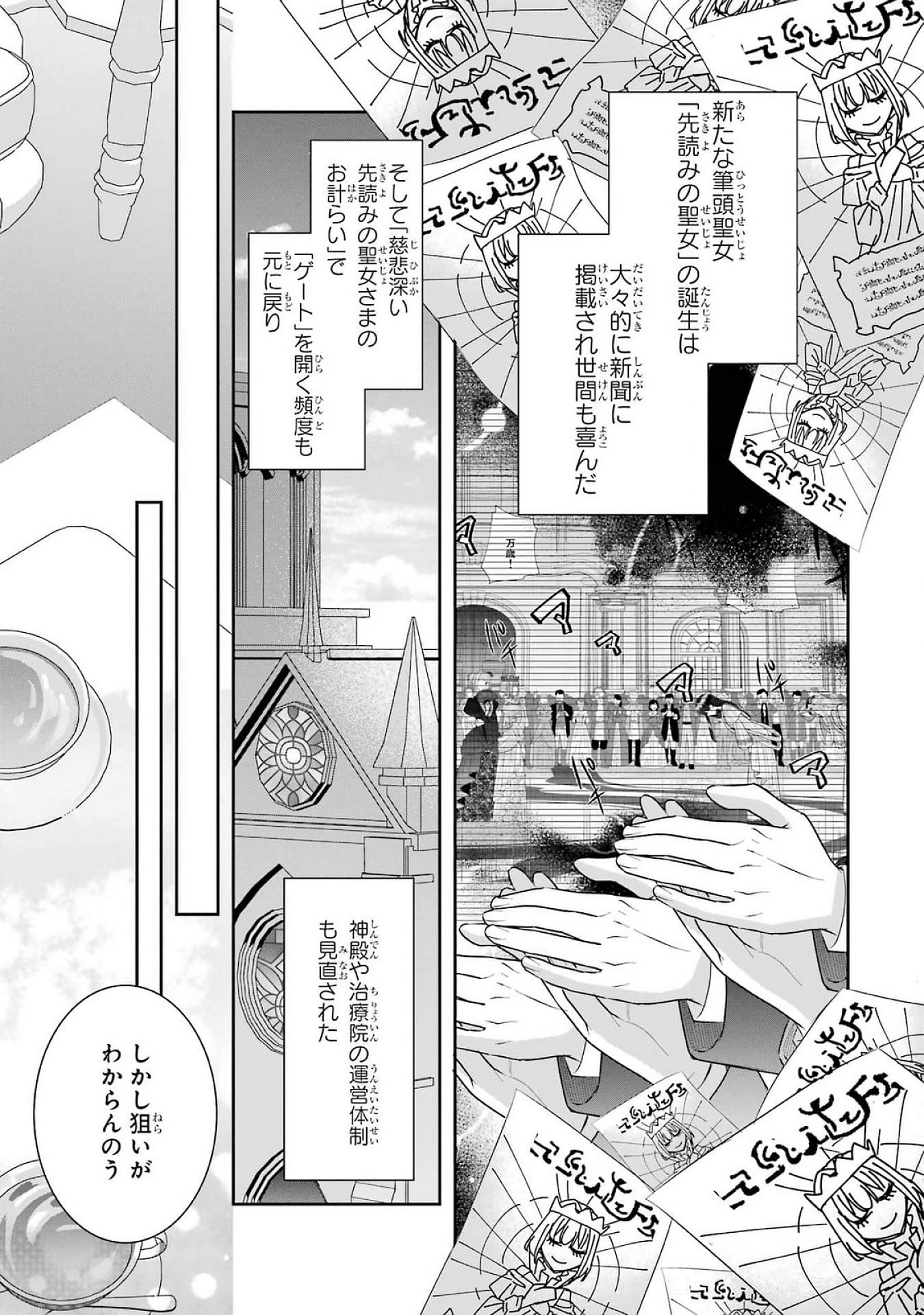 Seijo no hazu ga, Douyara Nottoraremashita Chapter 40 1ページ