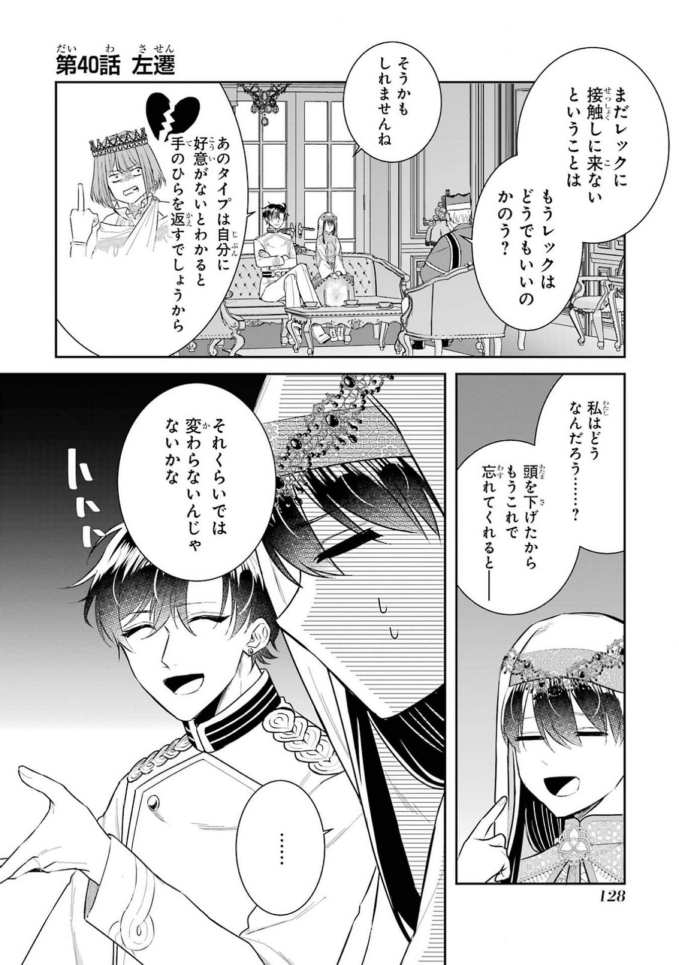 Seijo no hazu ga, Douyara Nottoraremashita Chapter 40 2ページ