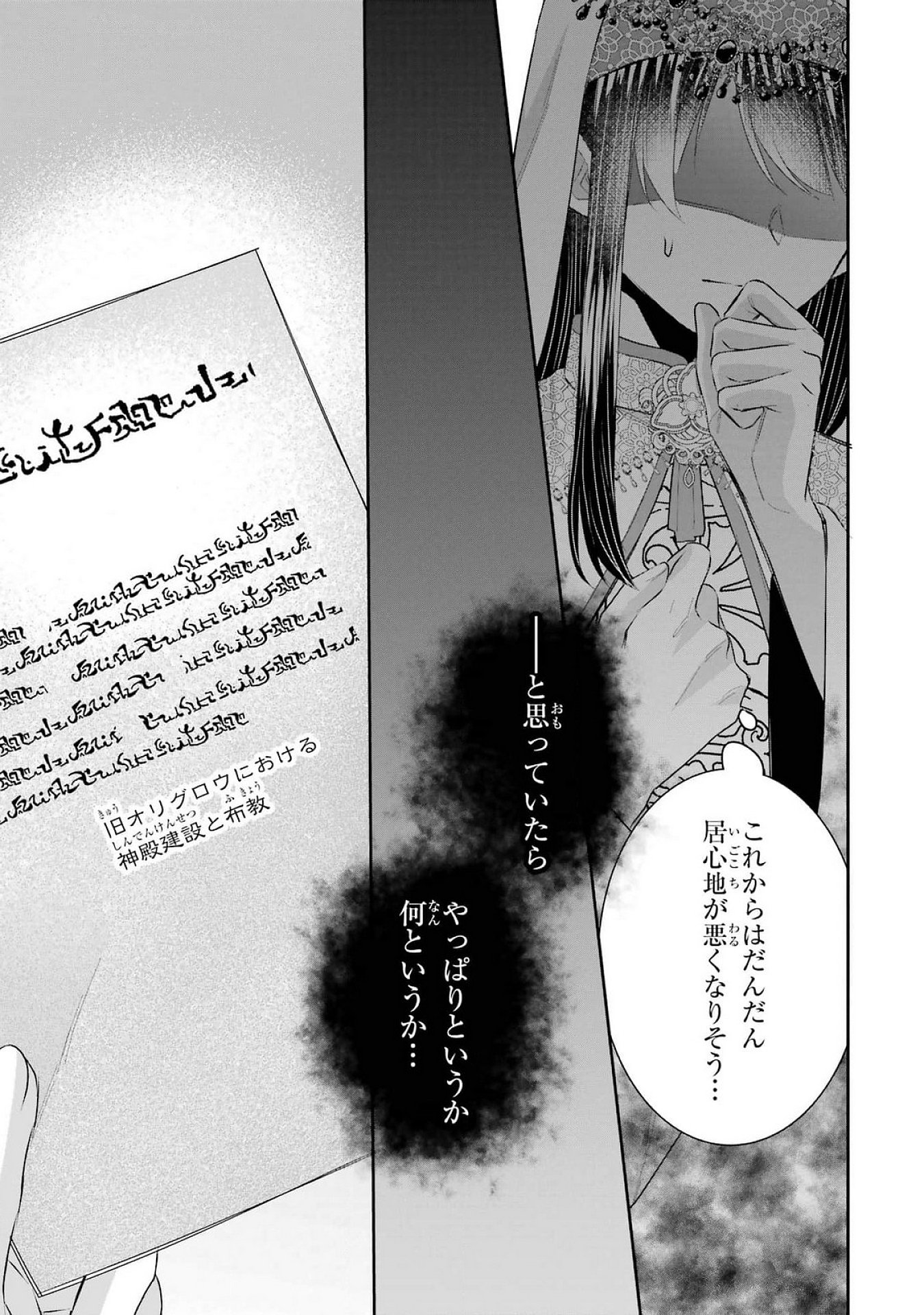Seijo no hazu ga, Douyara Nottoraremashita Chapter 40 11ページ