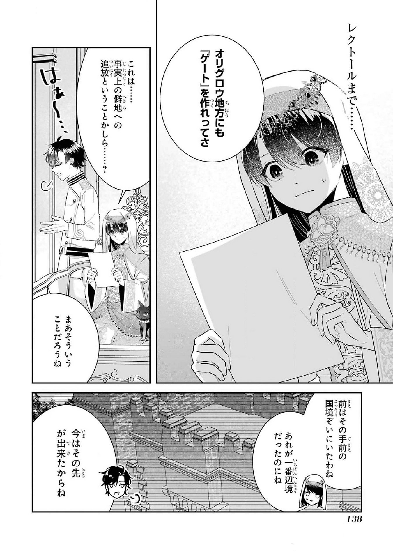 Seijo no hazu ga, Douyara Nottoraremashita Chapter 40 12ページ