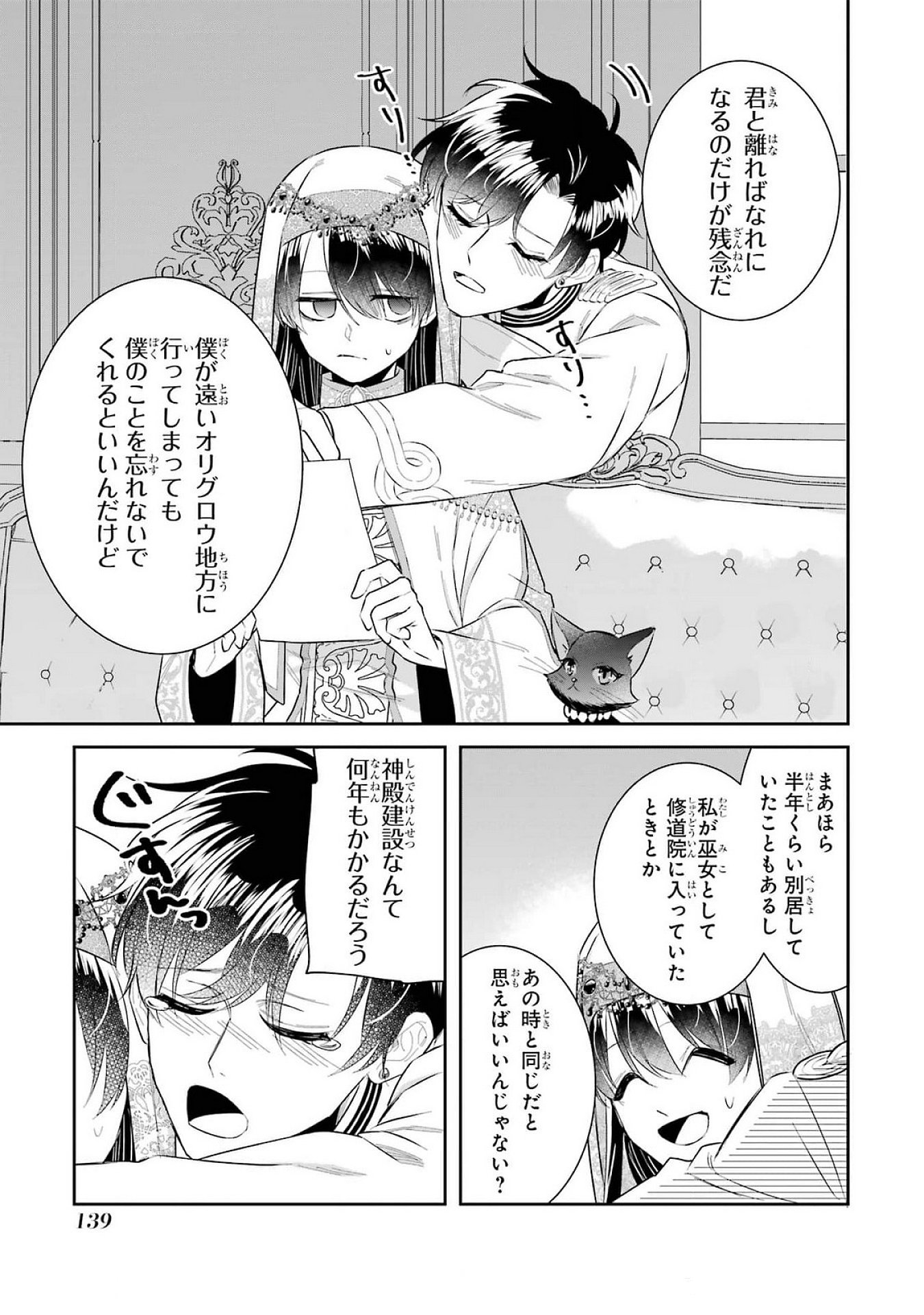 Seijo no hazu ga, Douyara Nottoraremashita Chapter 40 13ページ