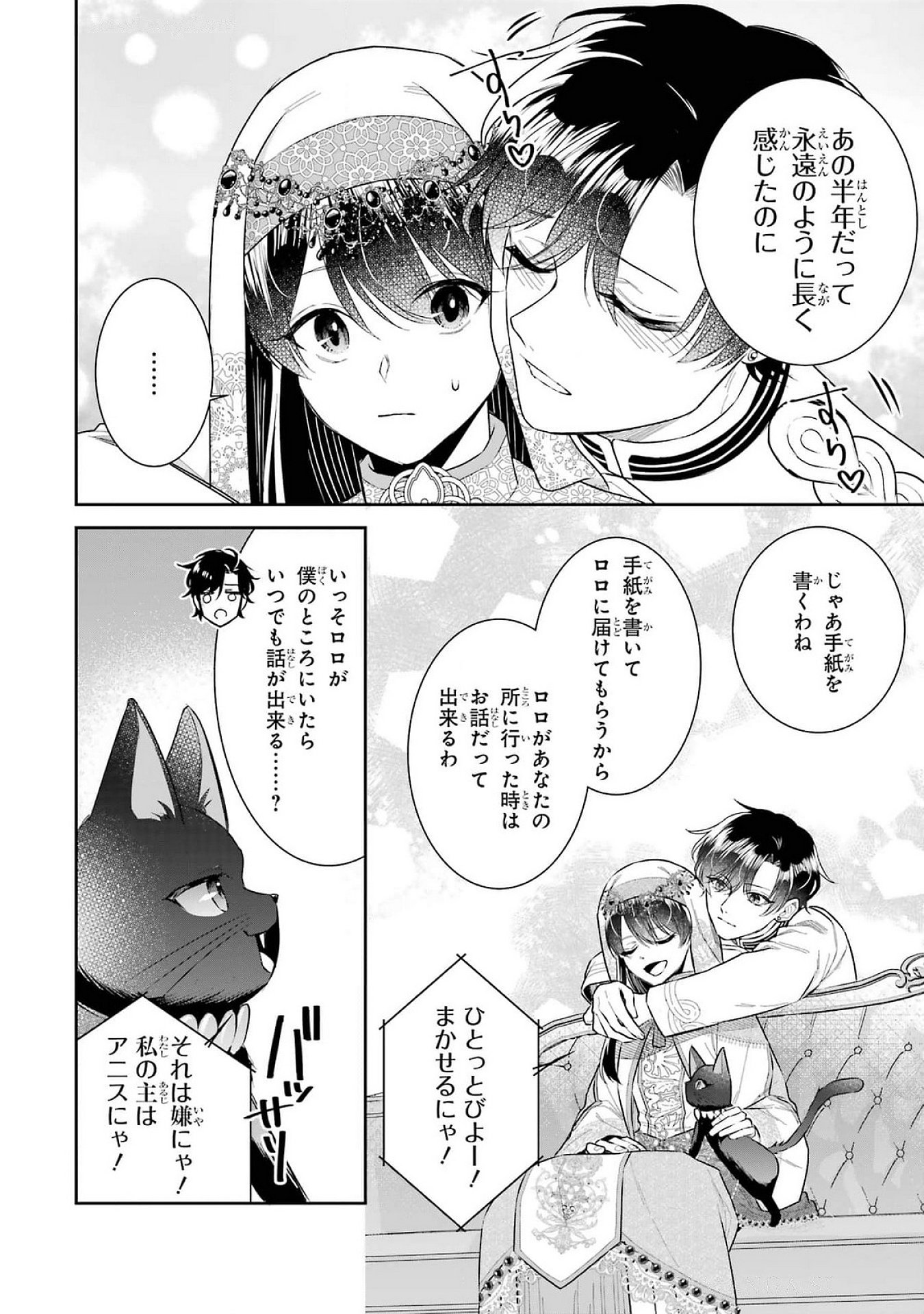 Seijo no hazu ga, Douyara Nottoraremashita Chapter 40 14ページ