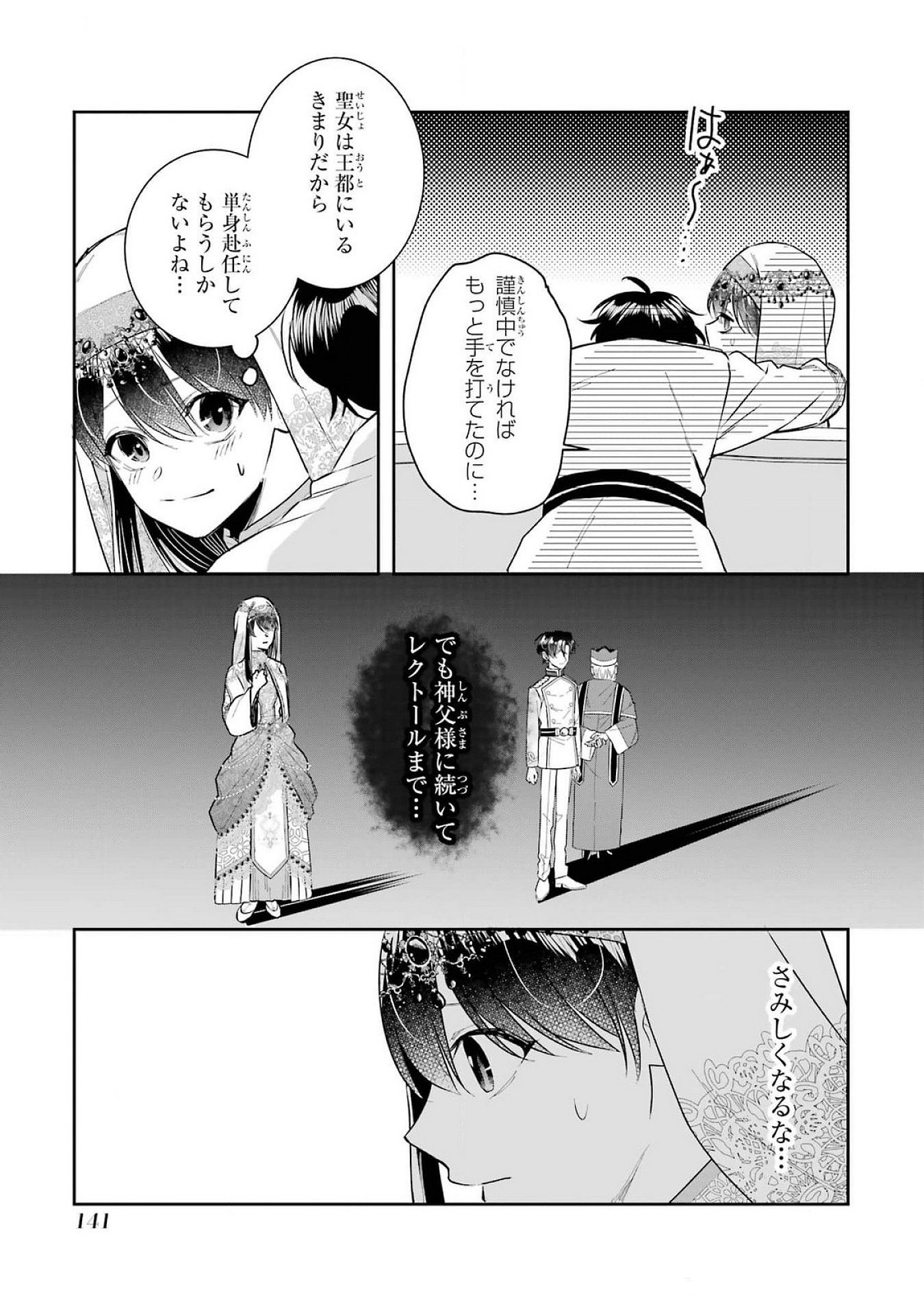 Seijo no hazu ga, Douyara Nottoraremashita Chapter 40 15ページ