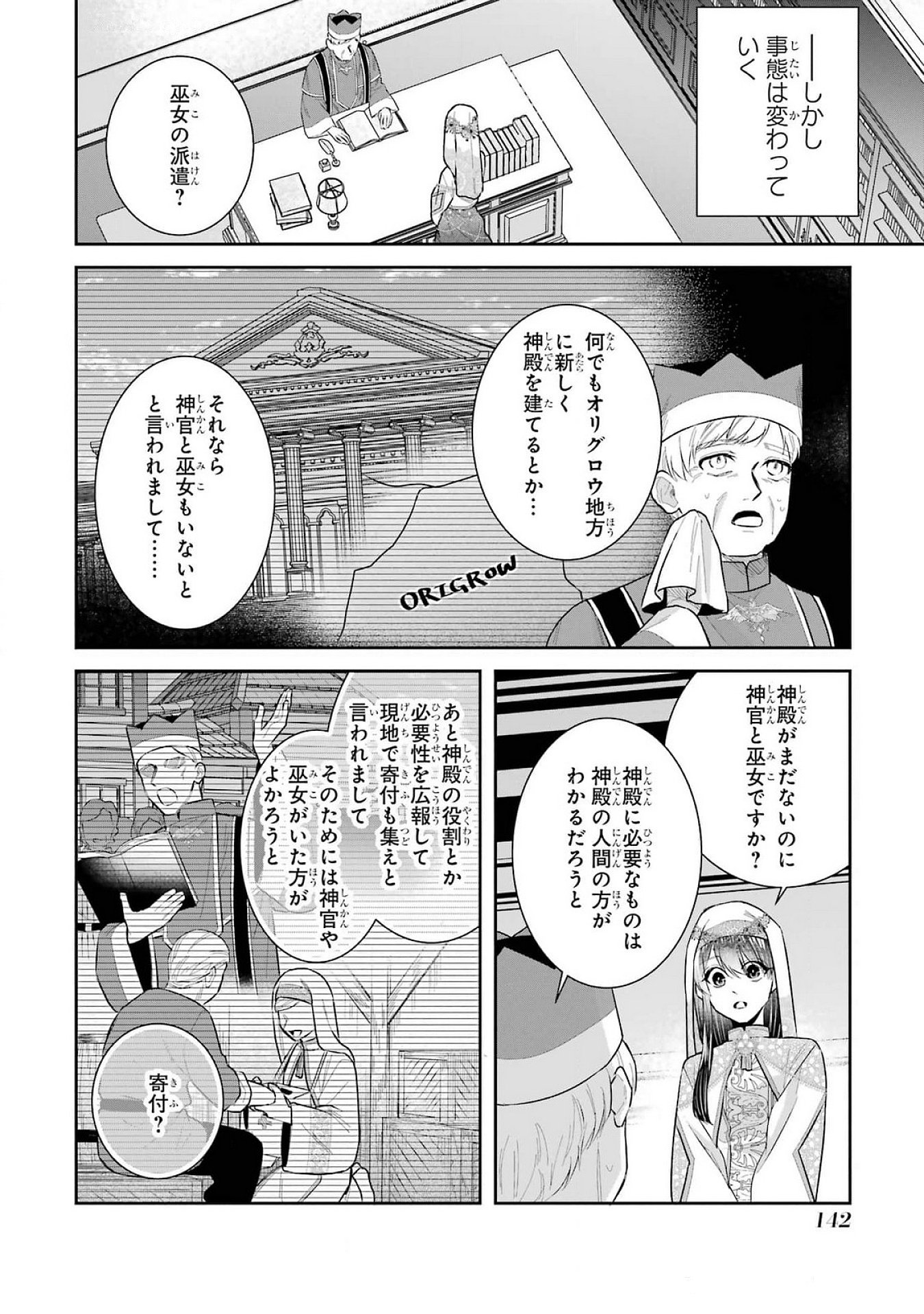 Seijo no hazu ga, Douyara Nottoraremashita Chapter 40 16ページ