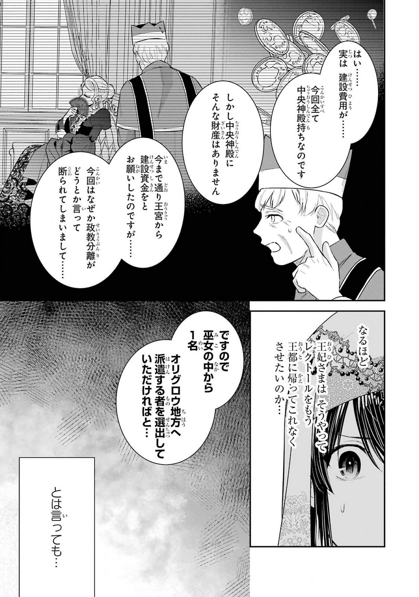 Seijo no hazu ga, Douyara Nottoraremashita Chapter 40 17ページ