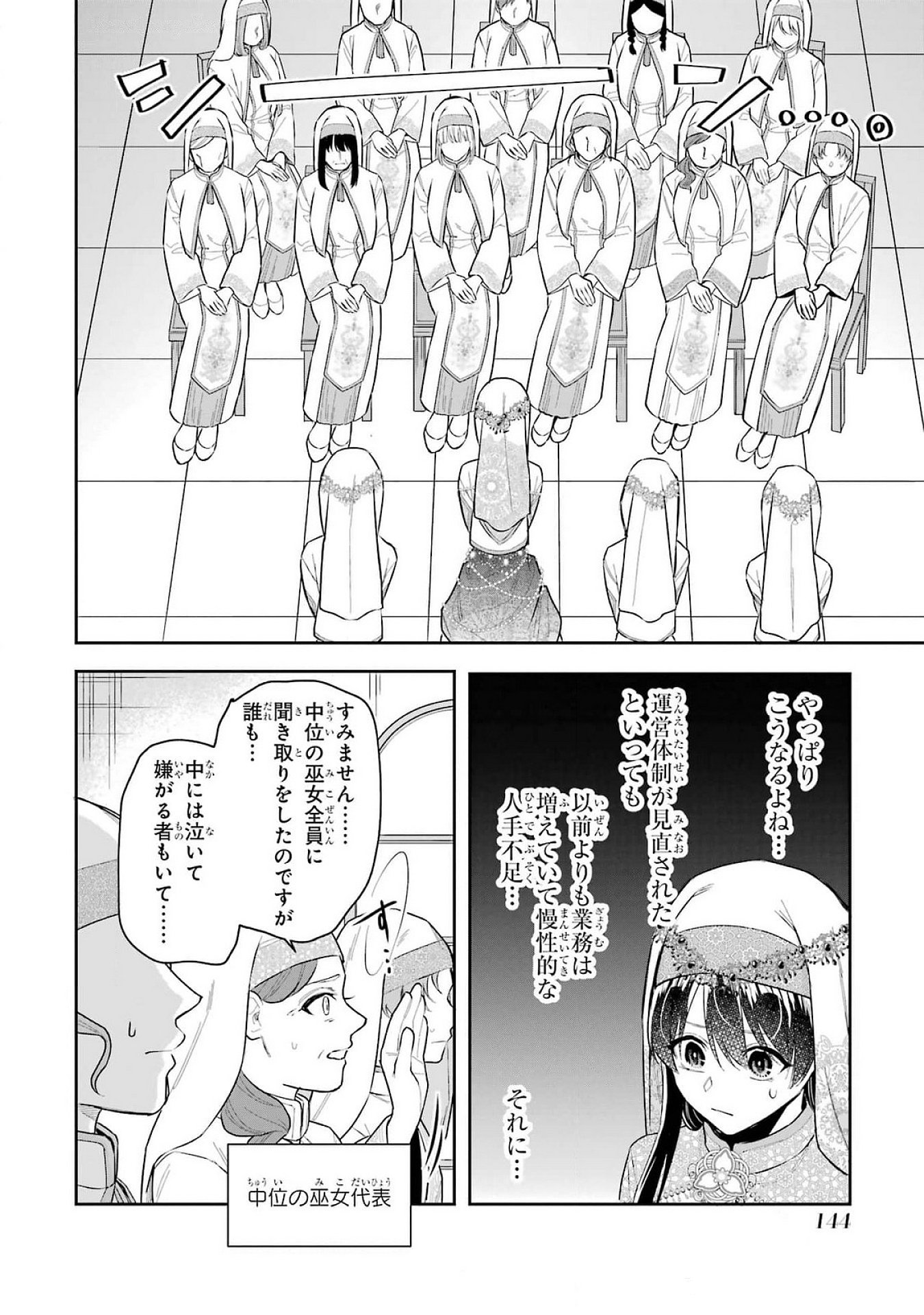 Seijo no hazu ga, Douyara Nottoraremashita Chapter 40 18ページ