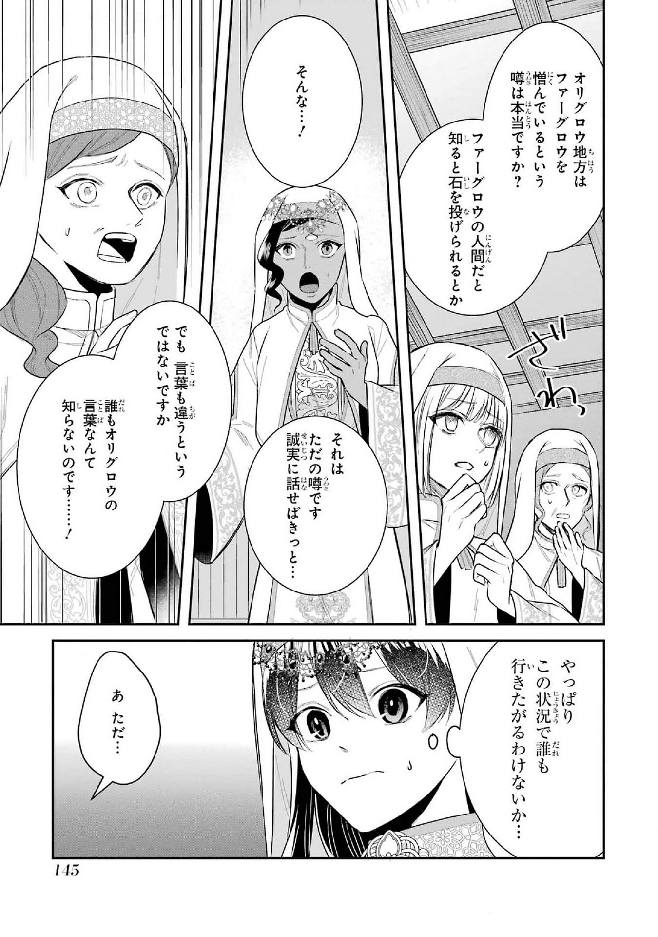 Seijo no hazu ga, Douyara Nottoraremashita Chapter 40 19ページ