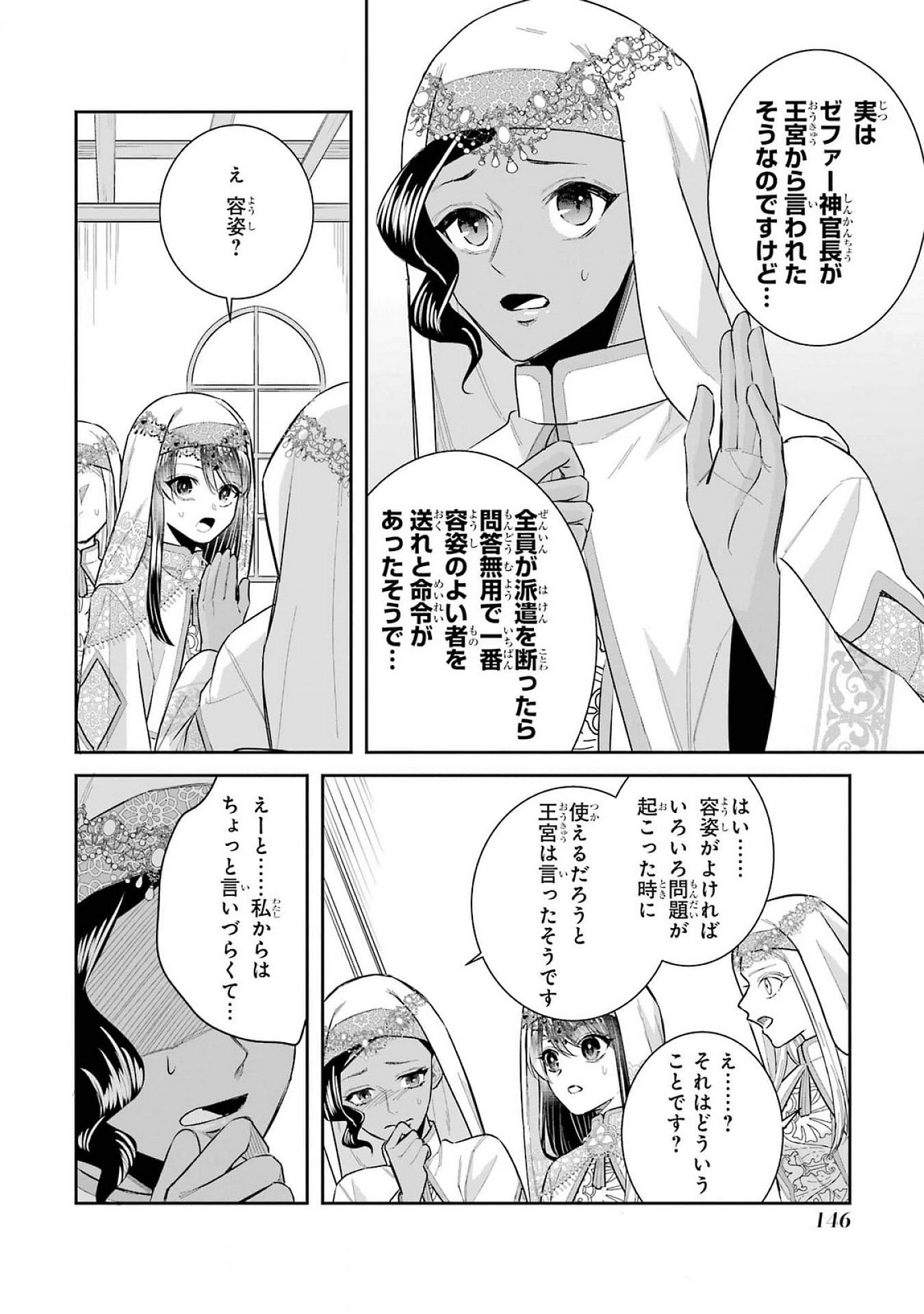 Seijo no hazu ga, Douyara Nottoraremashita Chapter 40 20ページ