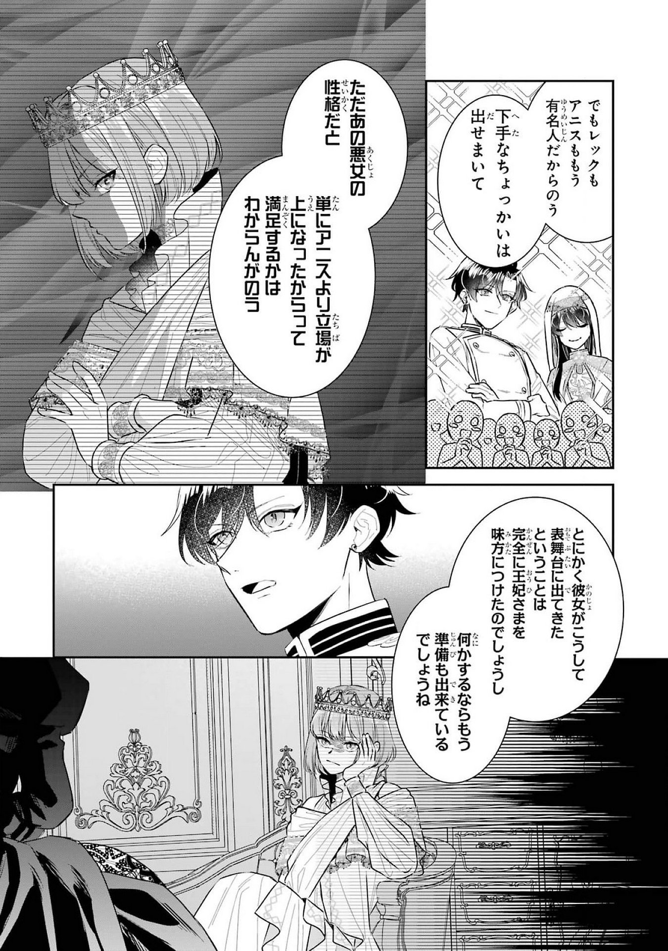 Seijo no hazu ga, Douyara Nottoraremashita Chapter 40 3ページ