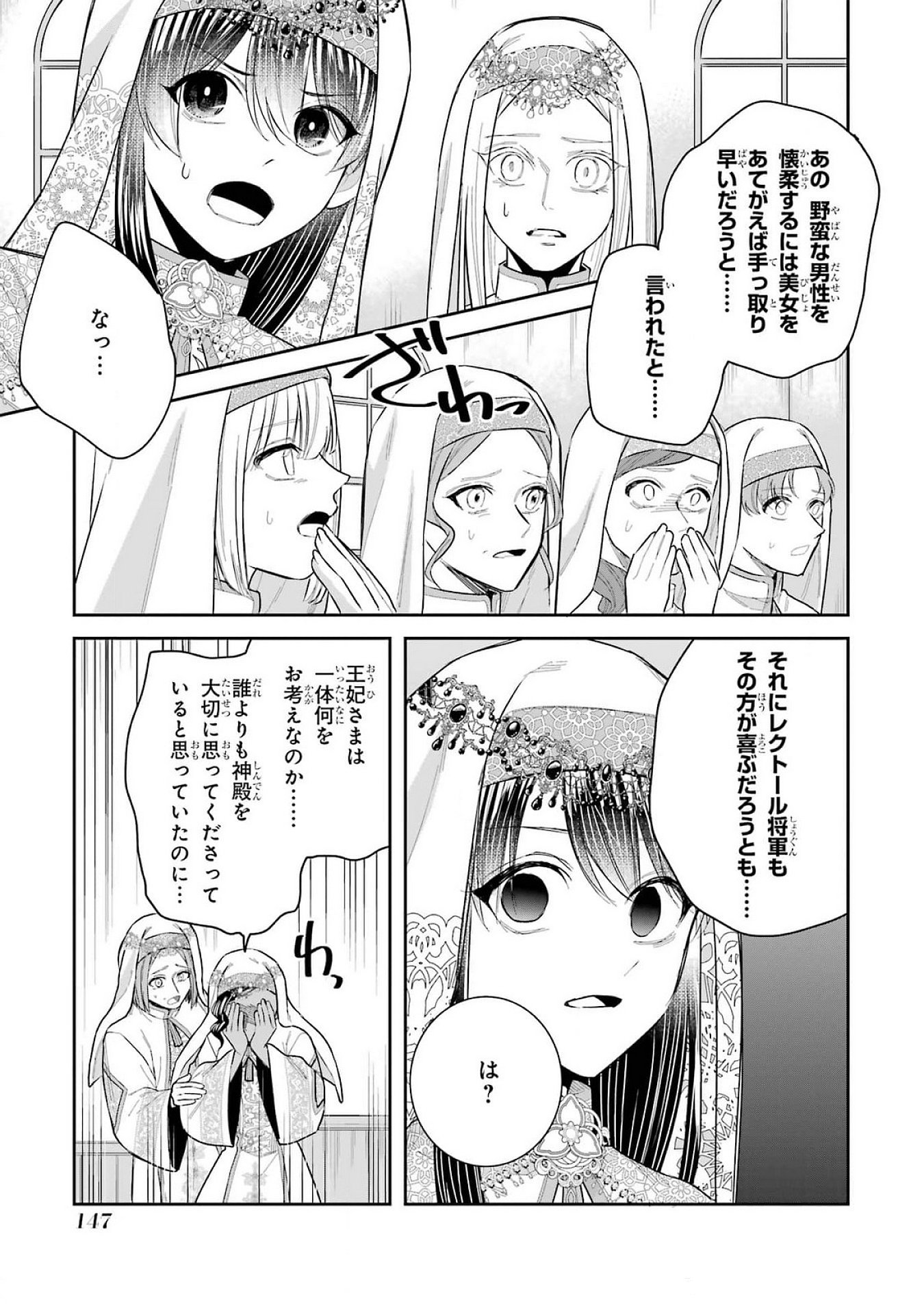 Seijo no hazu ga, Douyara Nottoraremashita Chapter 40 21ページ