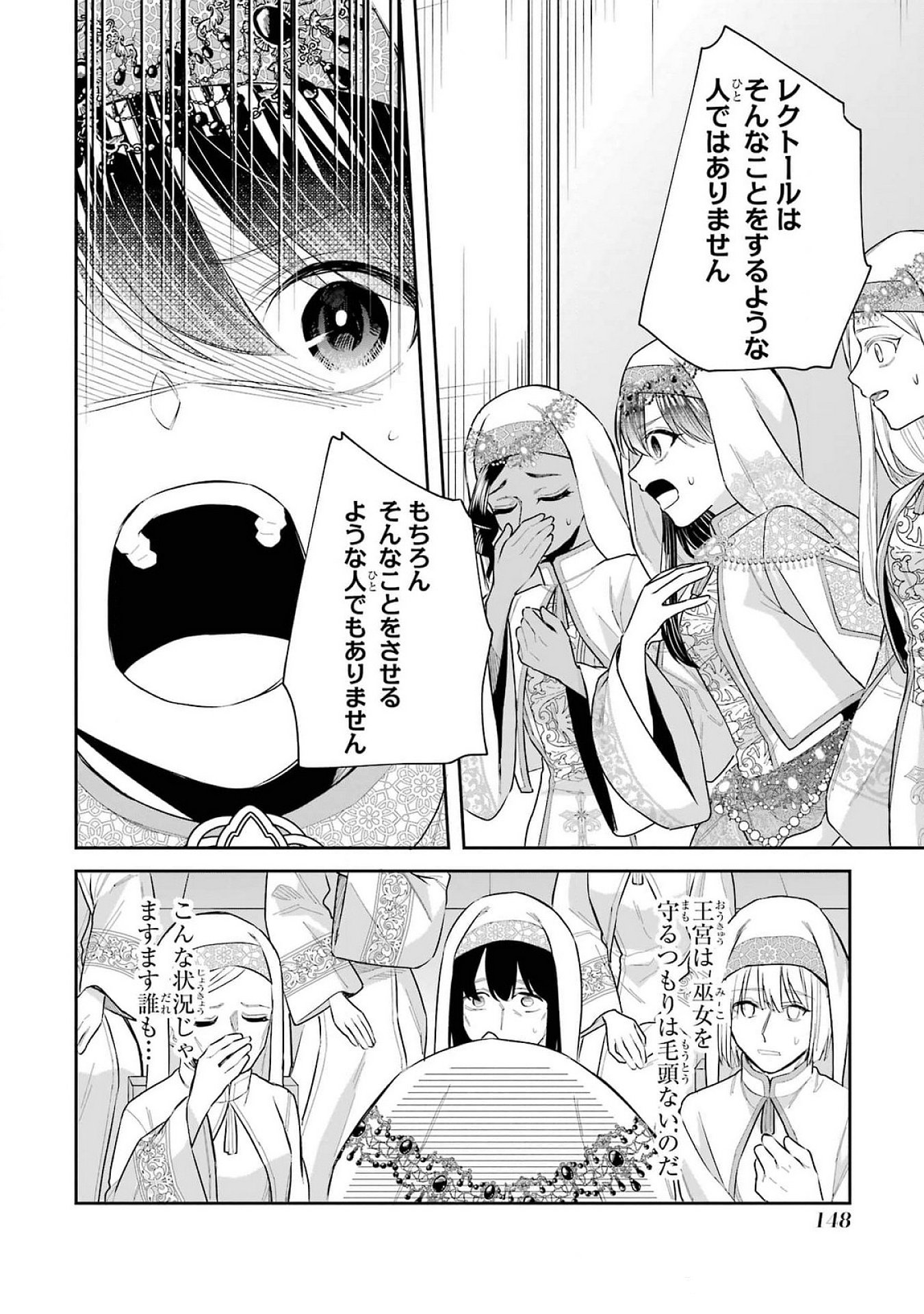 Seijo no hazu ga, Douyara Nottoraremashita Chapter 40 22ページ
