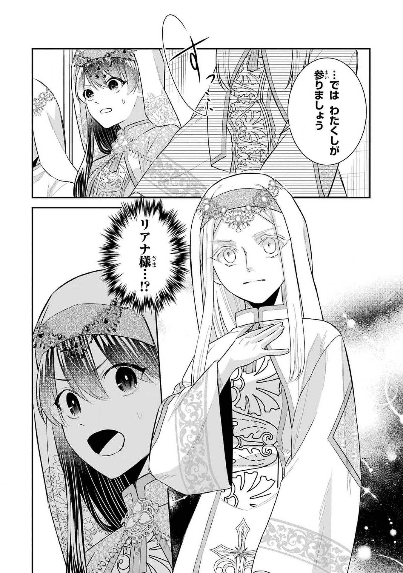 Seijo no hazu ga, Douyara Nottoraremashita Chapter 40 23ページ