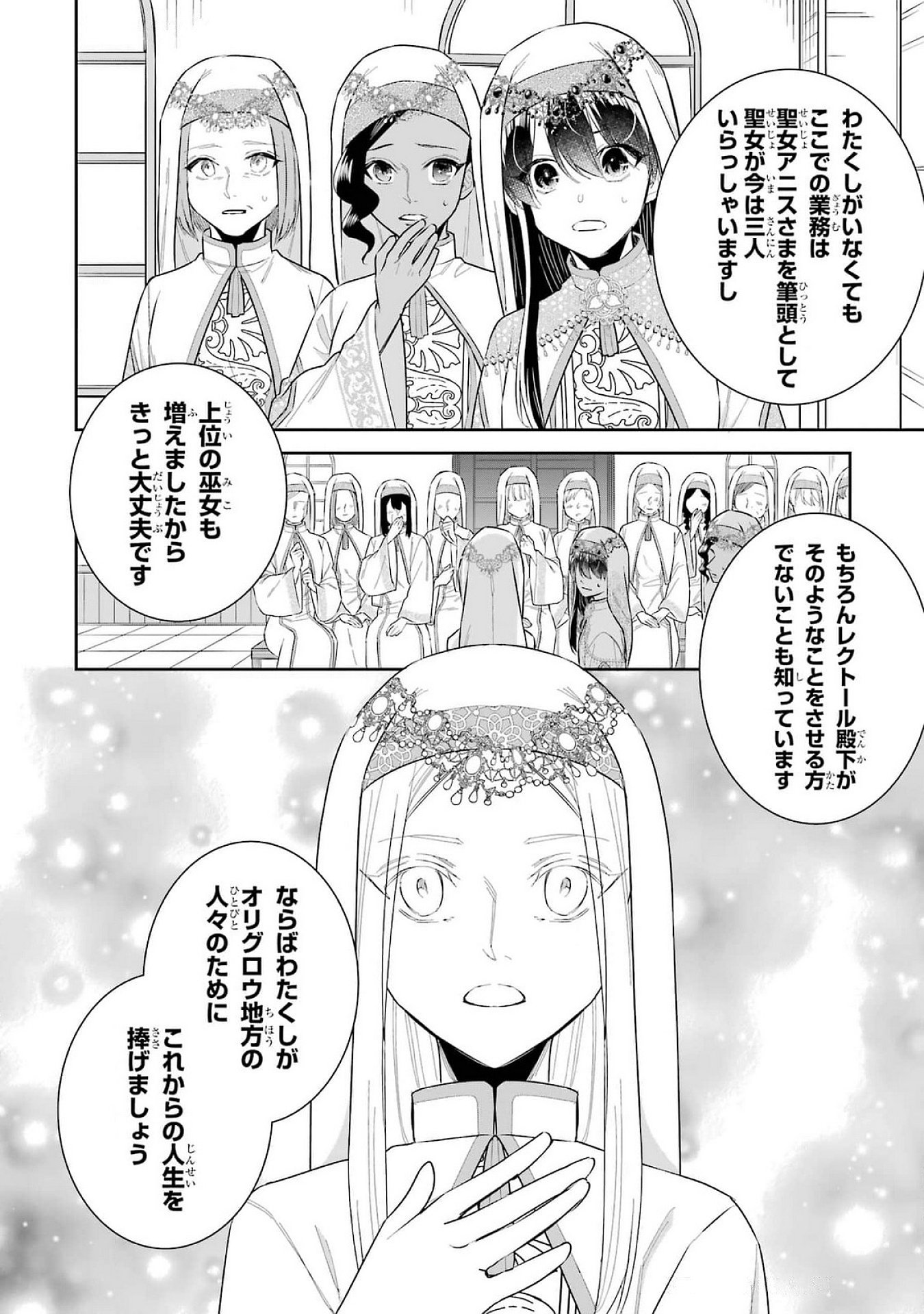 Seijo no hazu ga, Douyara Nottoraremashita Chapter 40 24ページ