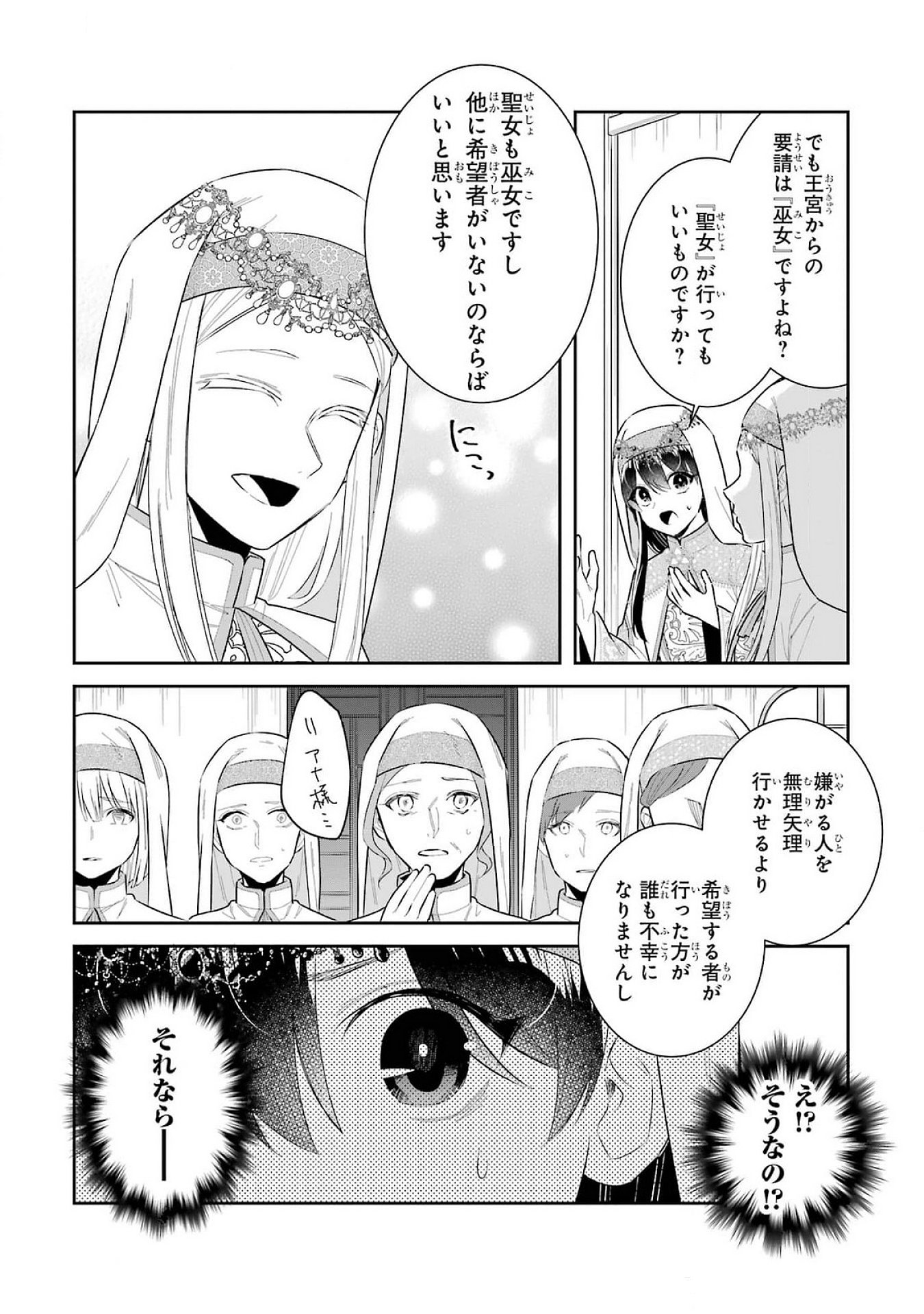 Seijo no hazu ga, Douyara Nottoraremashita Chapter 40 25ページ
