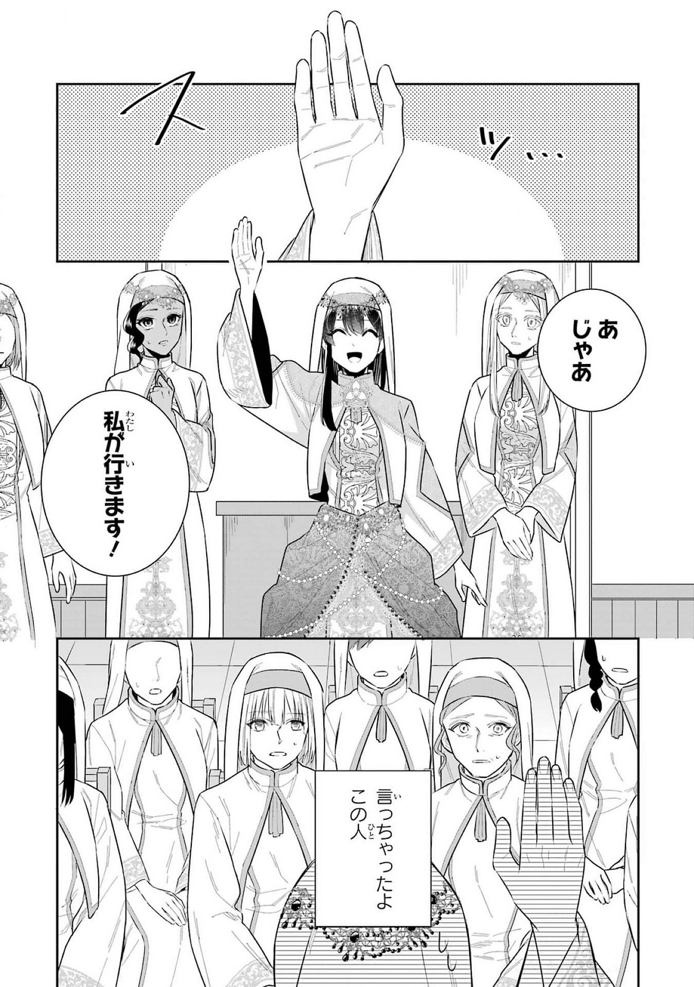 Seijo no hazu ga, Douyara Nottoraremashita Chapter 40 26ページ