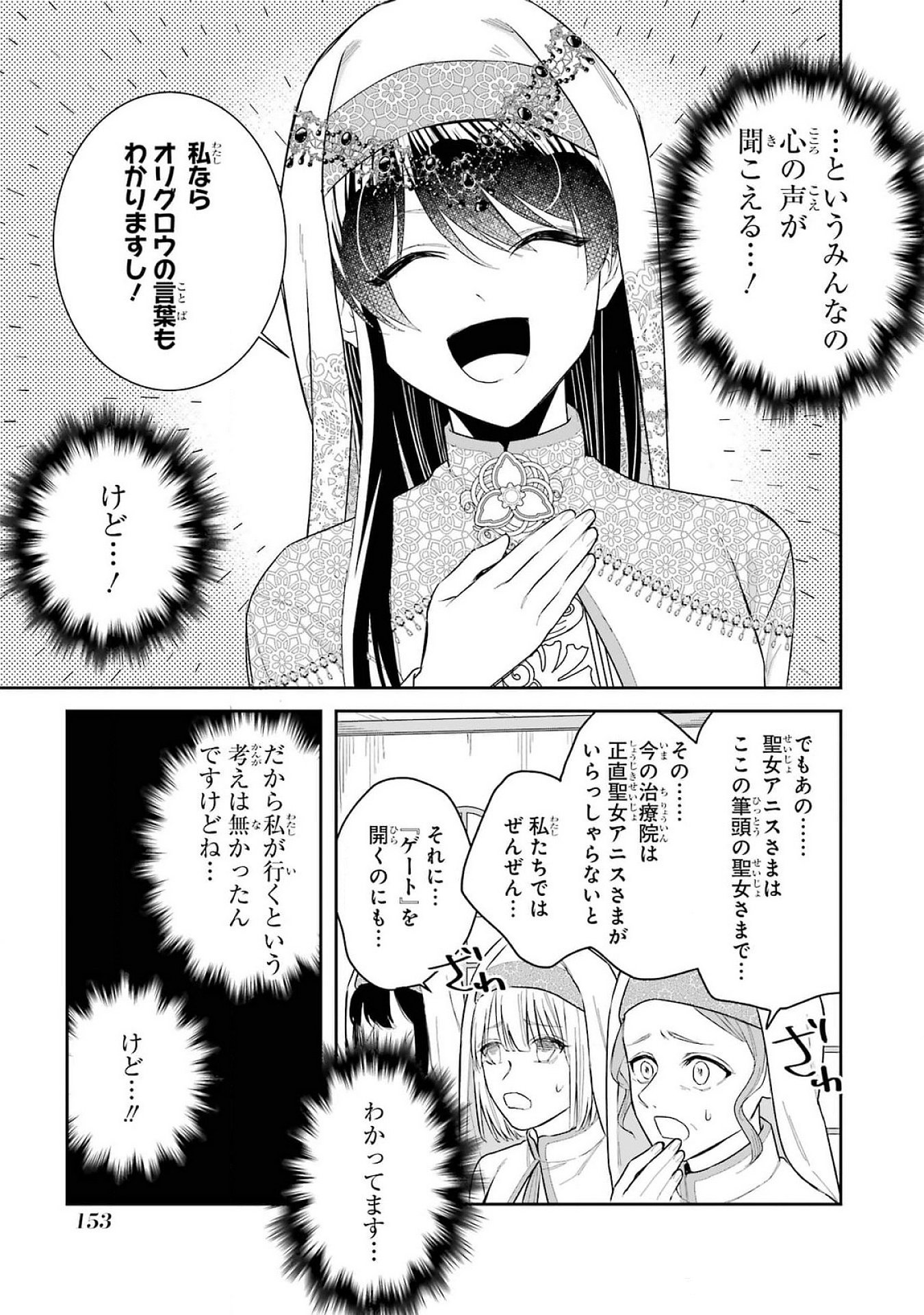 Seijo no hazu ga, Douyara Nottoraremashita Chapter 40 27ページ