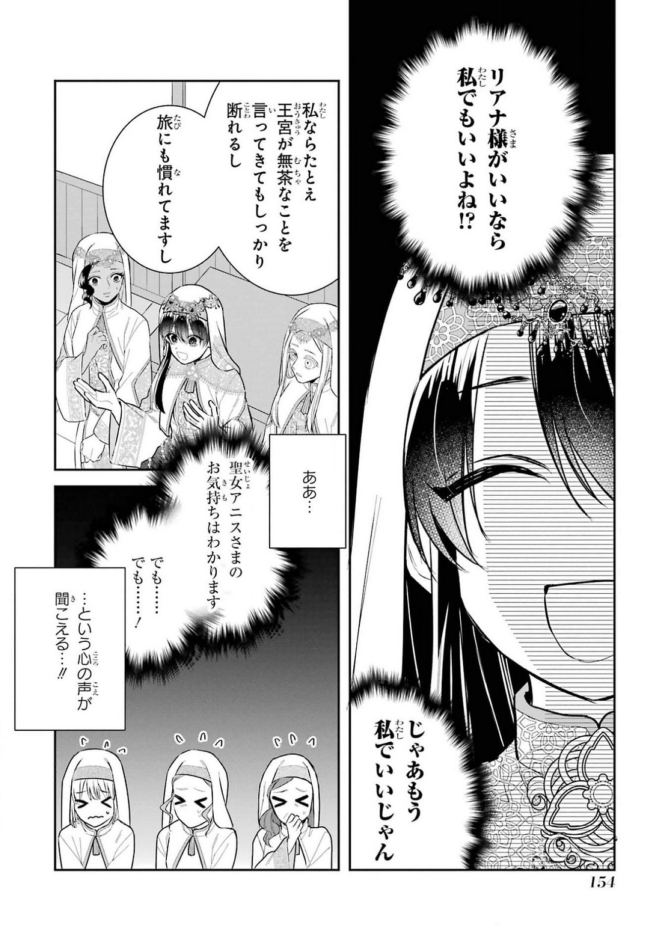 Seijo no hazu ga, Douyara Nottoraremashita Chapter 40 28ページ
