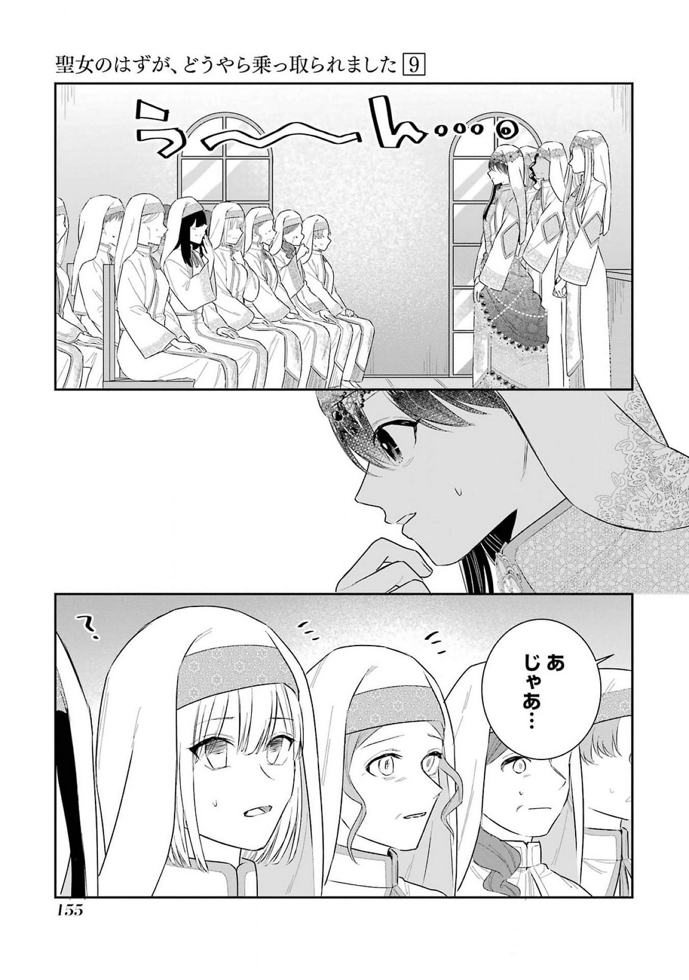 Seijo no hazu ga, Douyara Nottoraremashita Chapter 40 29ページ