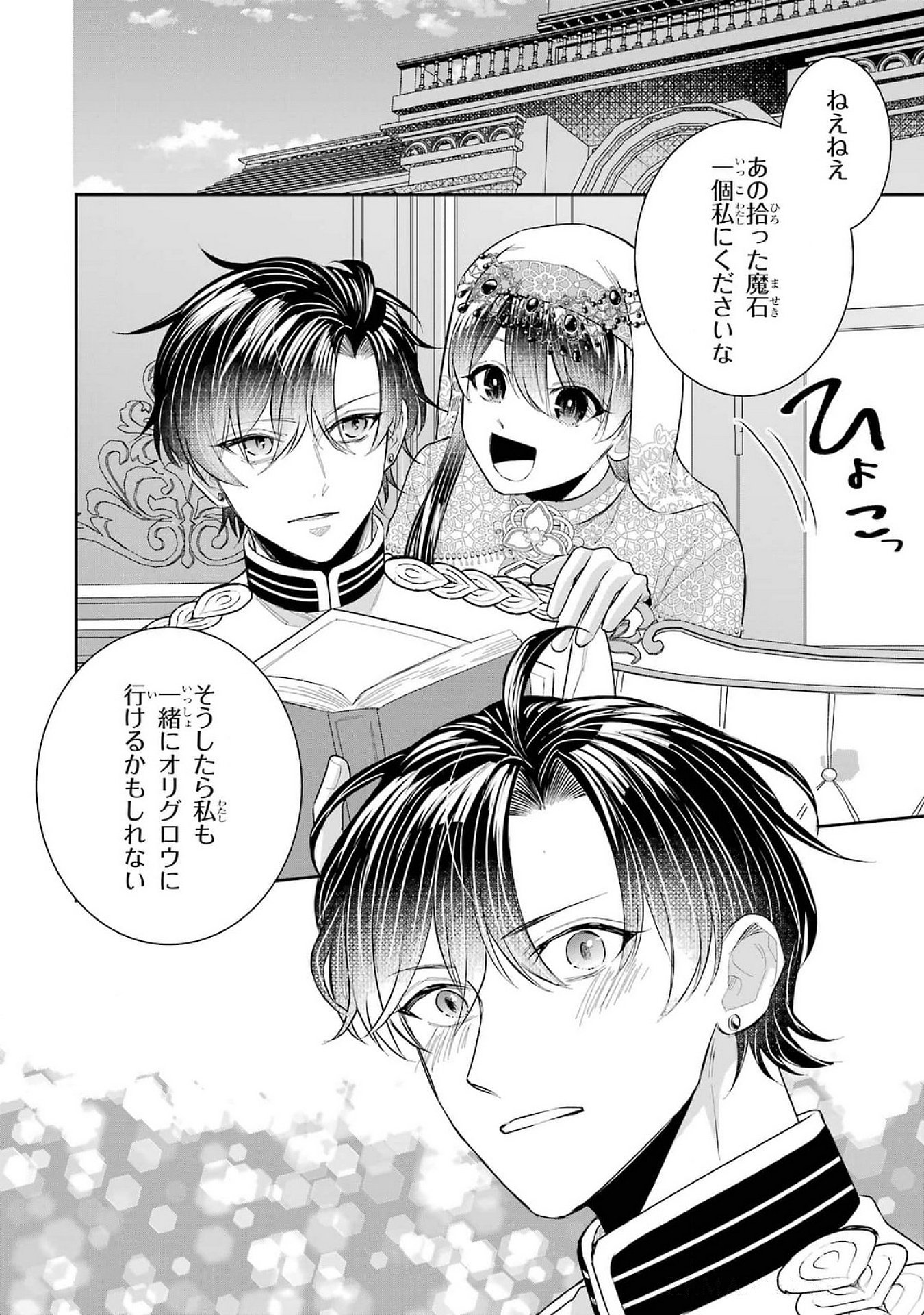 Seijo no hazu ga, Douyara Nottoraremashita Chapter 40 30ページ