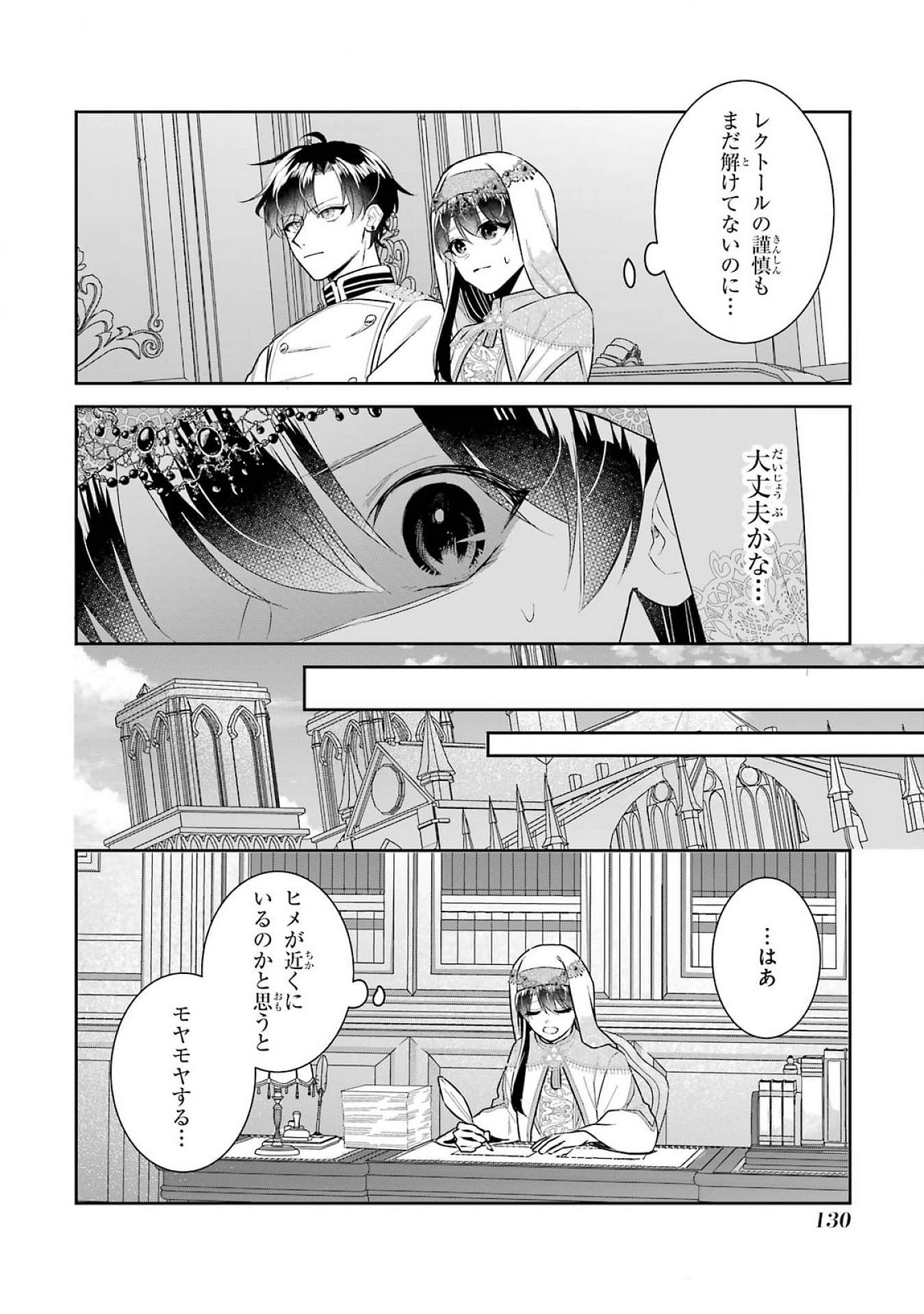 Seijo no hazu ga, Douyara Nottoraremashita Chapter 40 4ページ