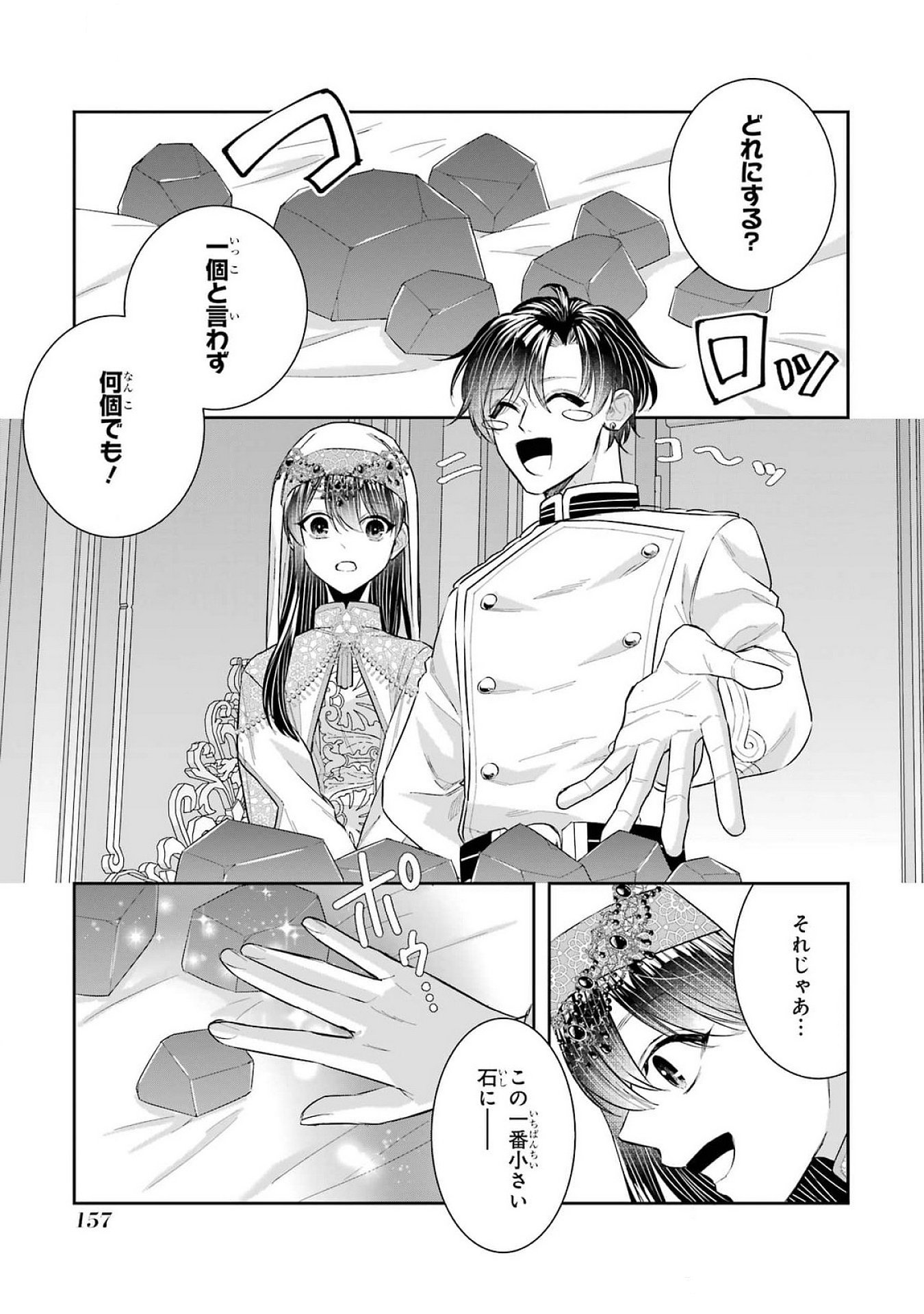 Seijo no hazu ga, Douyara Nottoraremashita Chapter 40 31ページ