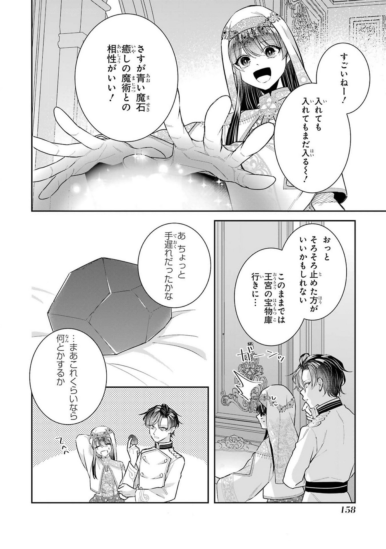 Seijo no hazu ga, Douyara Nottoraremashita Chapter 40 32ページ
